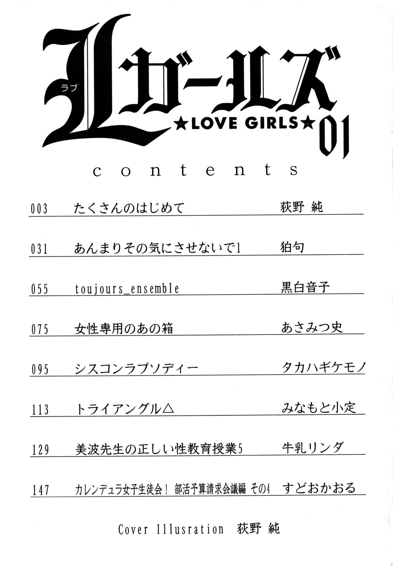 [アンソロジー] L ガールズ-Love Girls-01