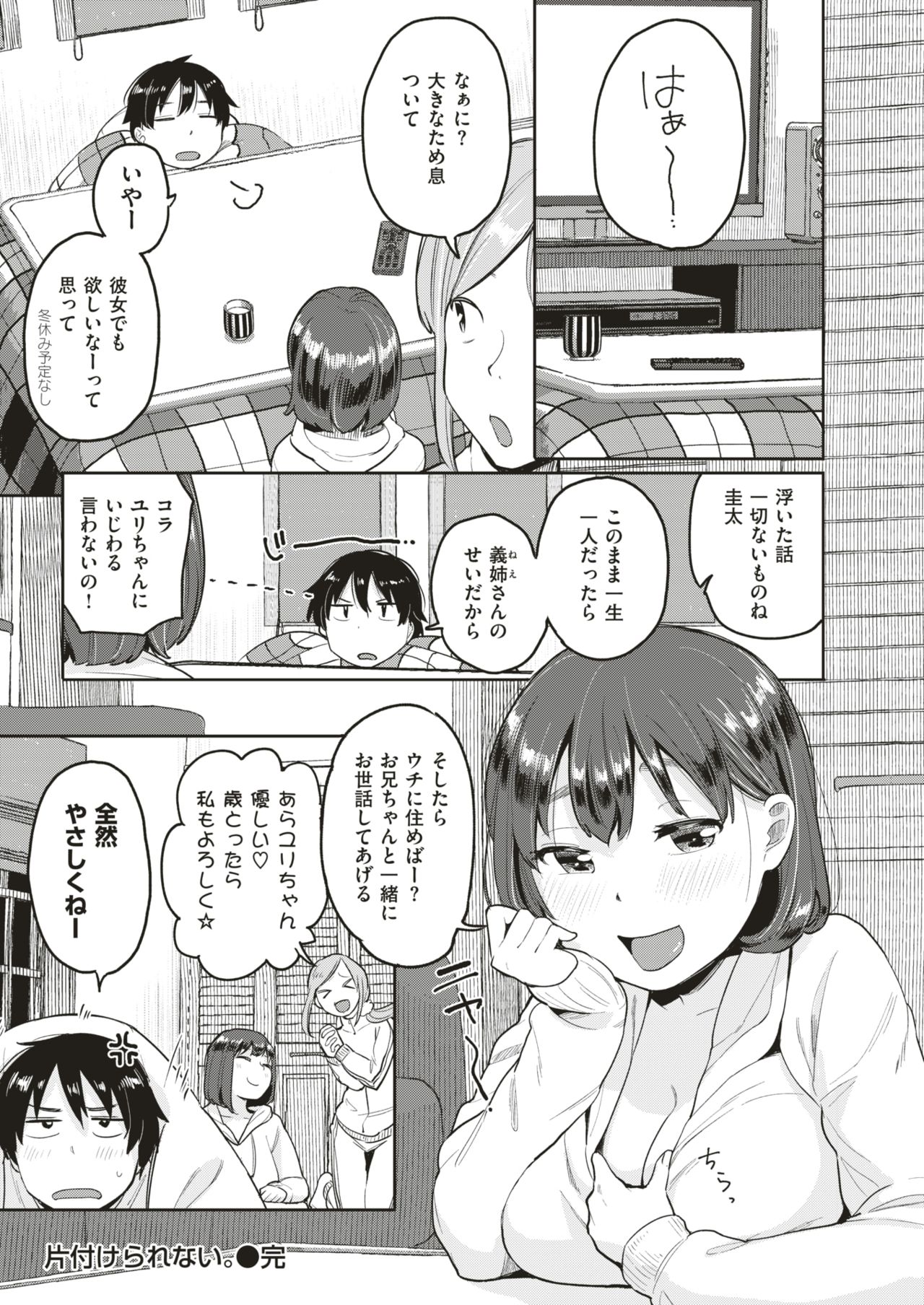 COMIC 快楽天 2018年3月号 [DL版]