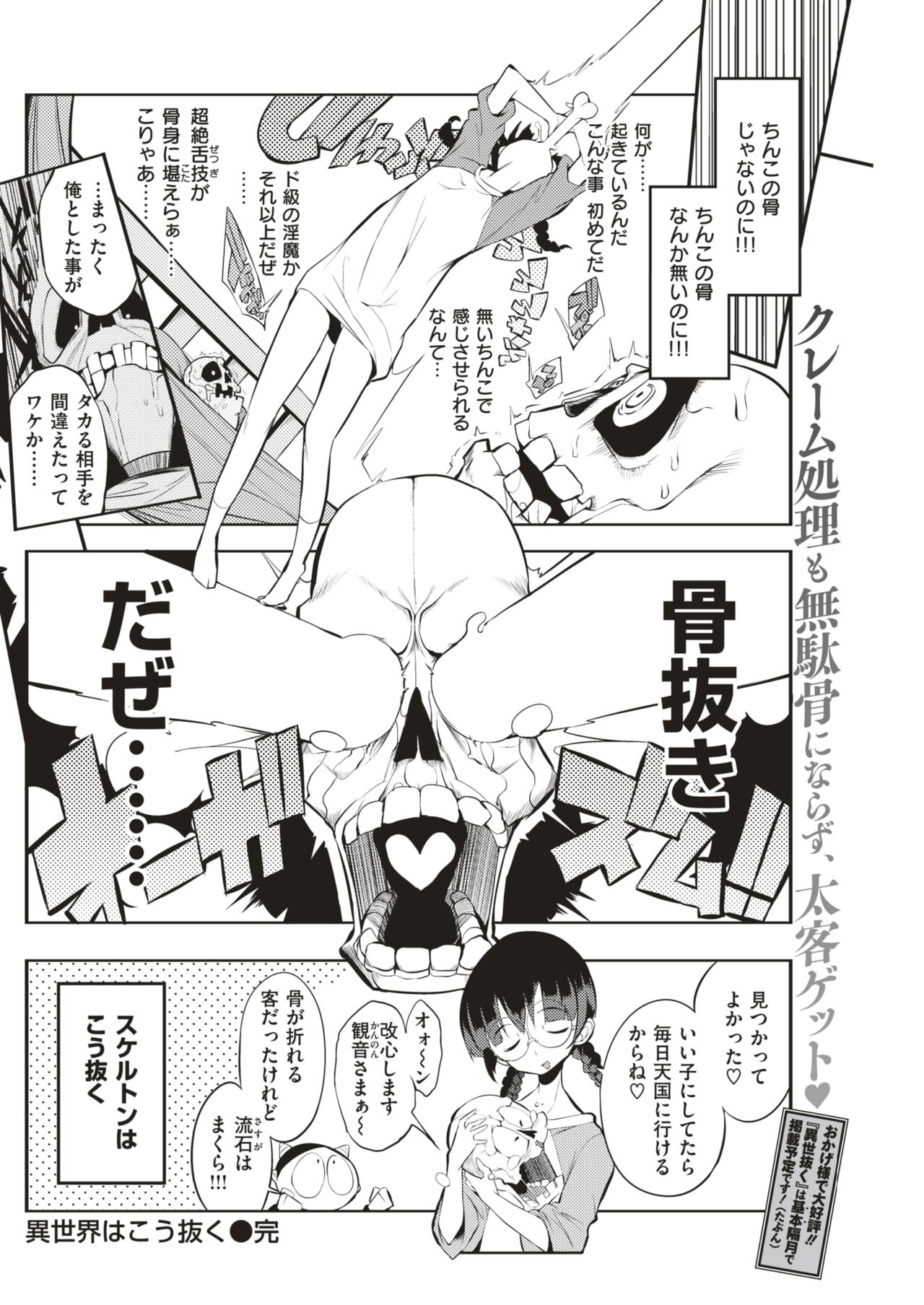 COMIC 快楽天 2018年3月号 [DL版]