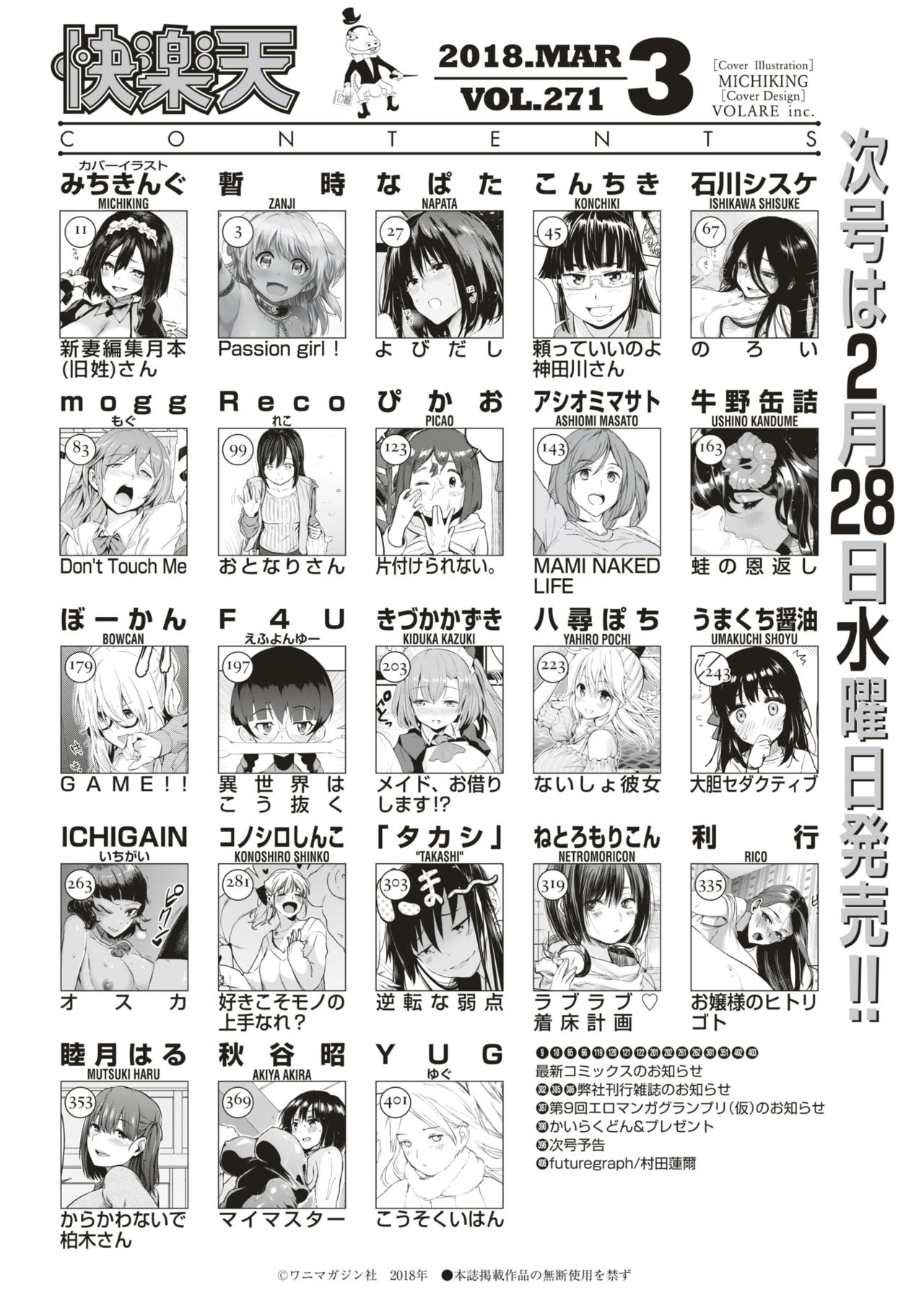 COMIC 快楽天 2018年3月号 [DL版]