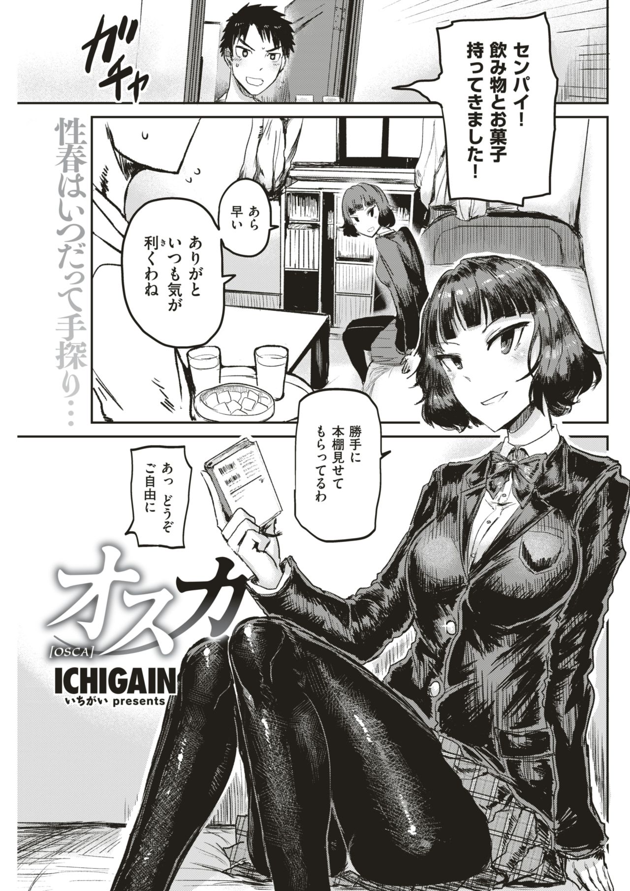 COMIC 快楽天 2018年3月号 [DL版]