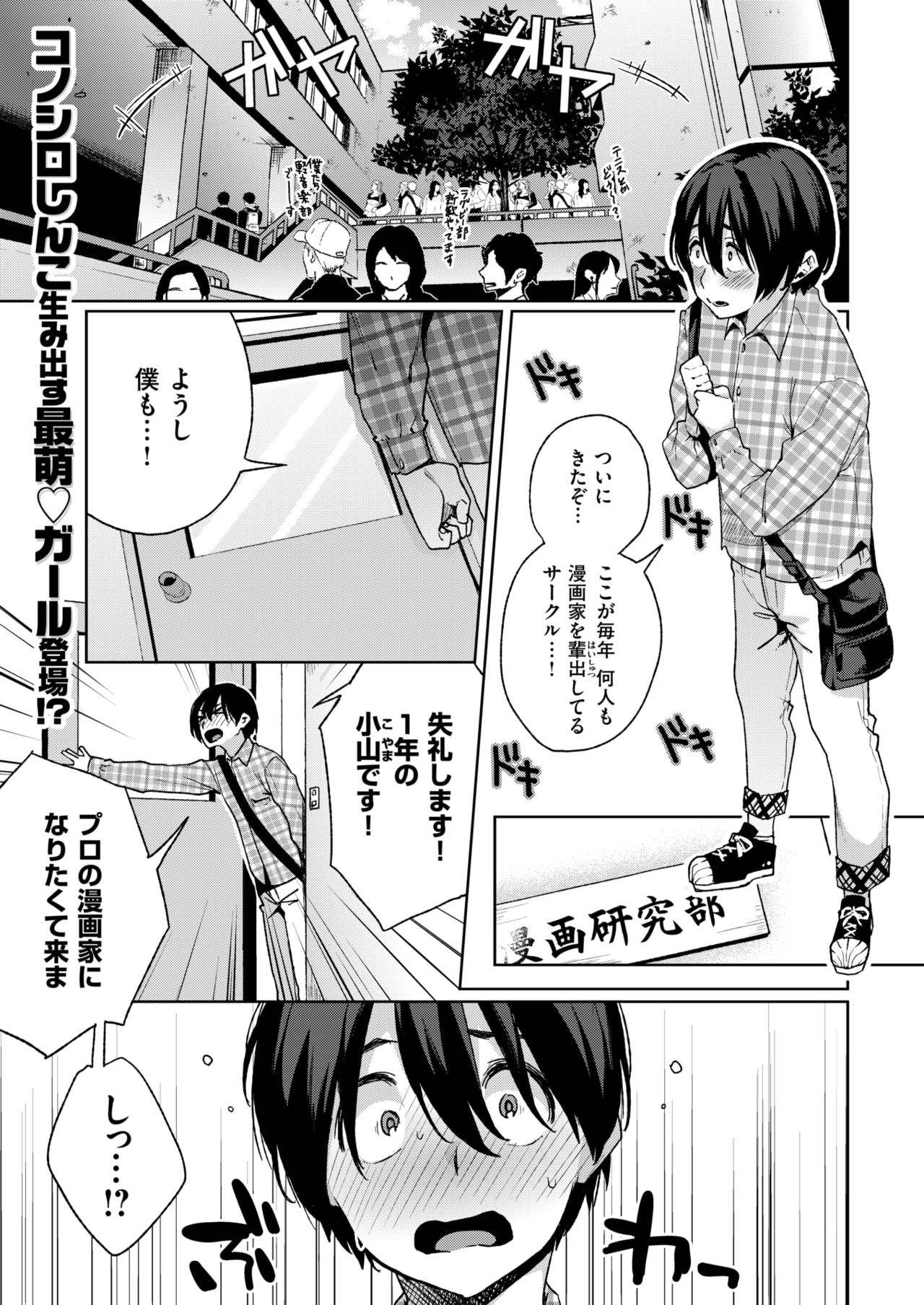 COMIC 快楽天 2018年3月号 [DL版]