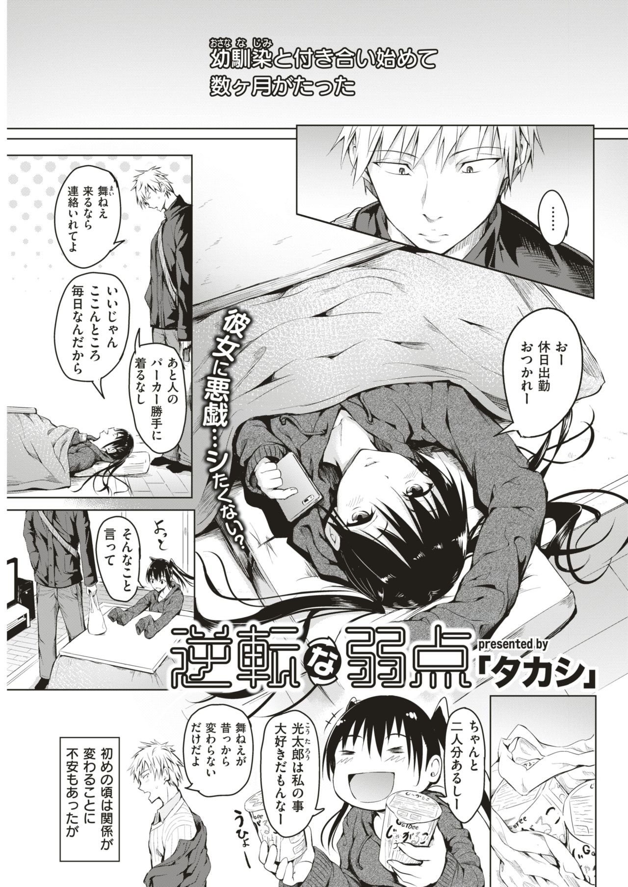 COMIC 快楽天 2018年3月号 [DL版]