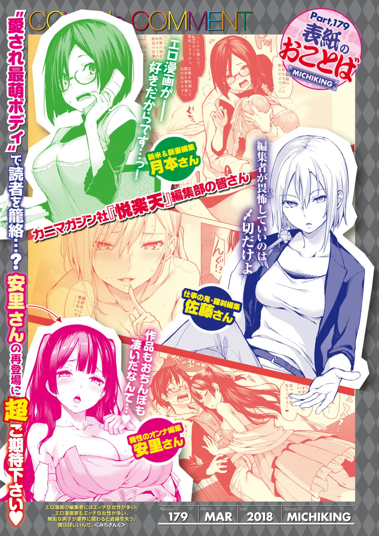 COMIC 快楽天 2018年3月号 [DL版]