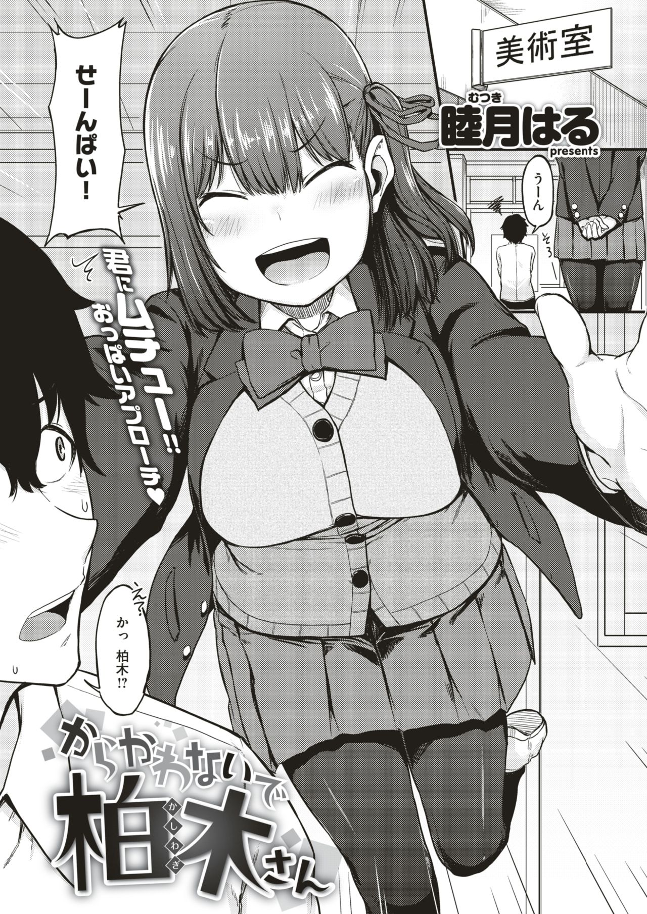 COMIC 快楽天 2018年3月号 [DL版]