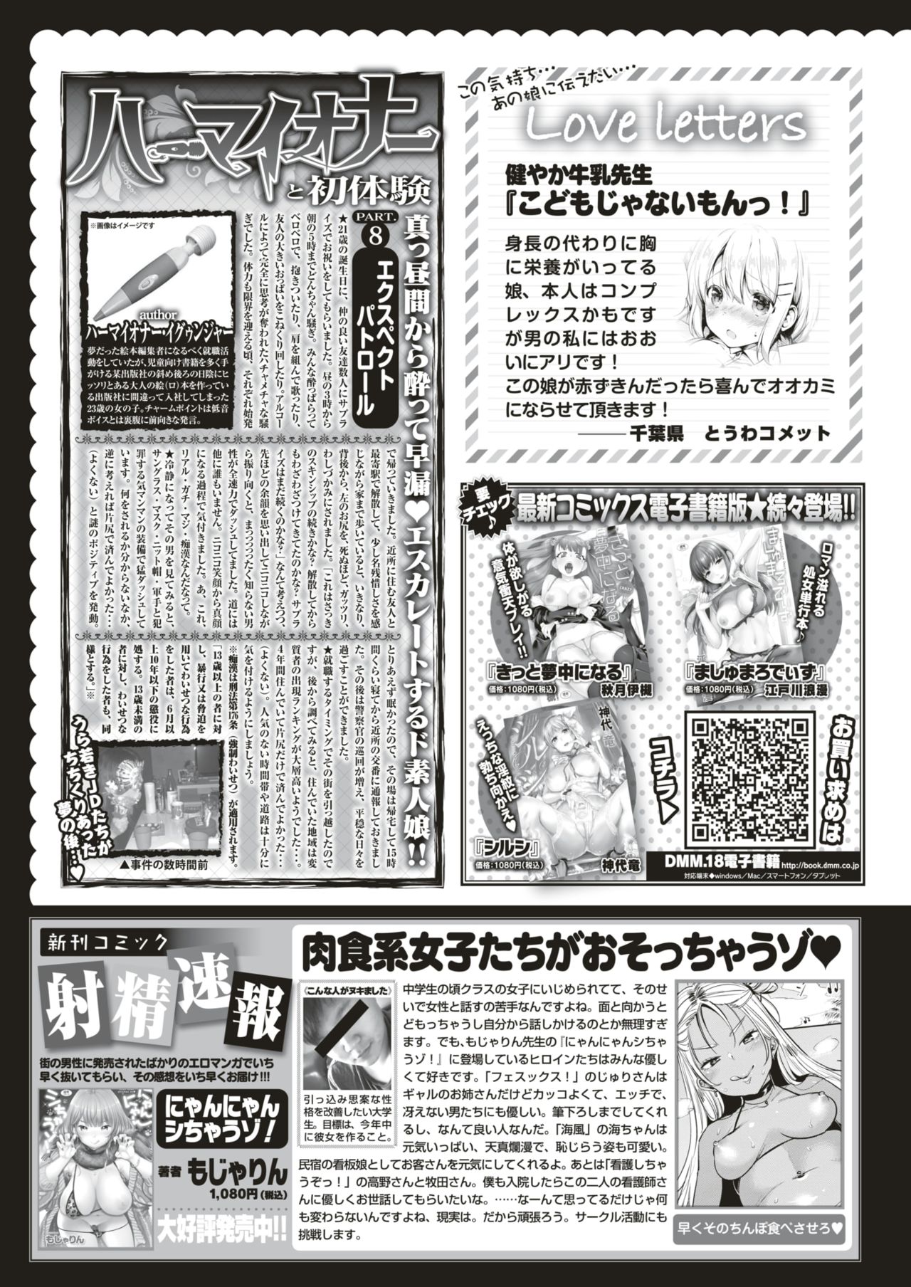 COMIC 快楽天 2018年3月号 [DL版]