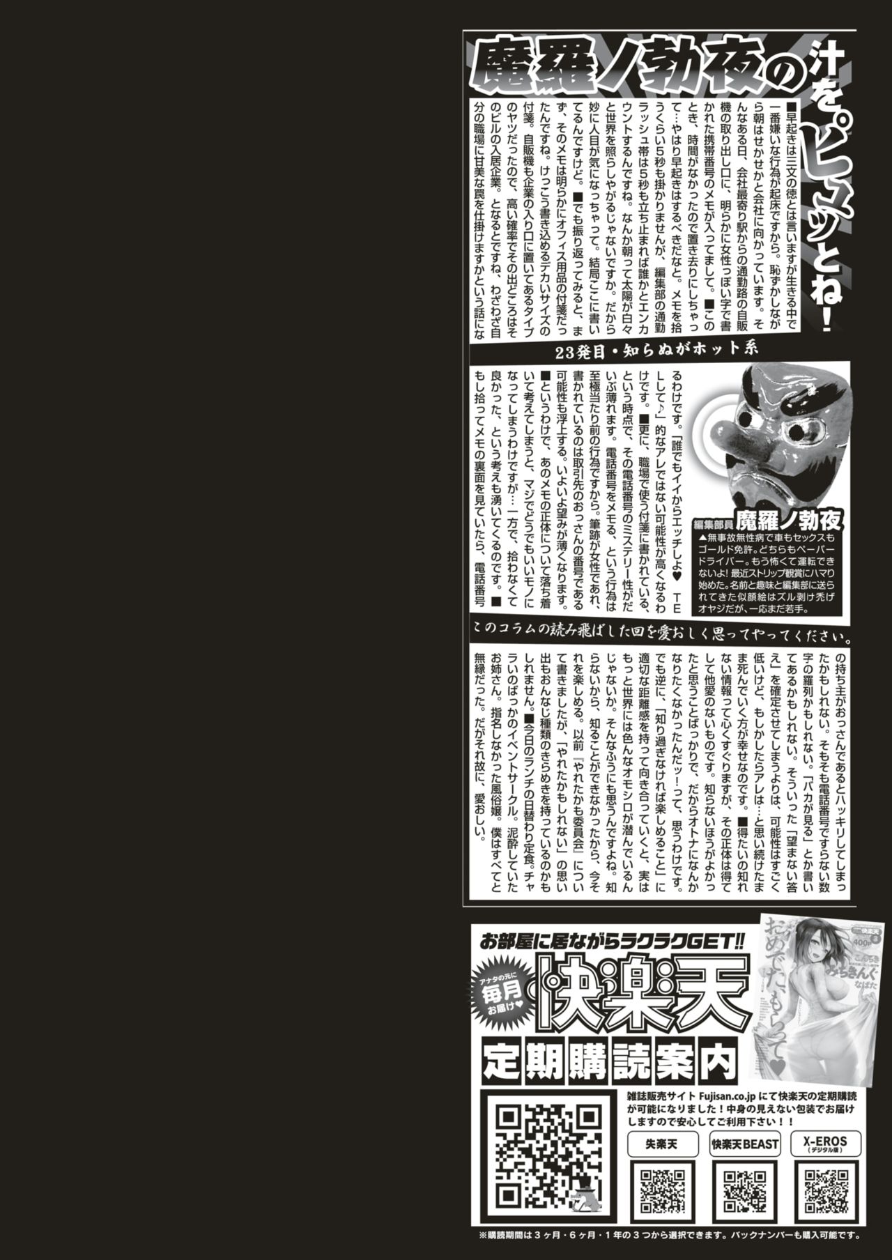 COMIC 快楽天 2018年3月号 [DL版]