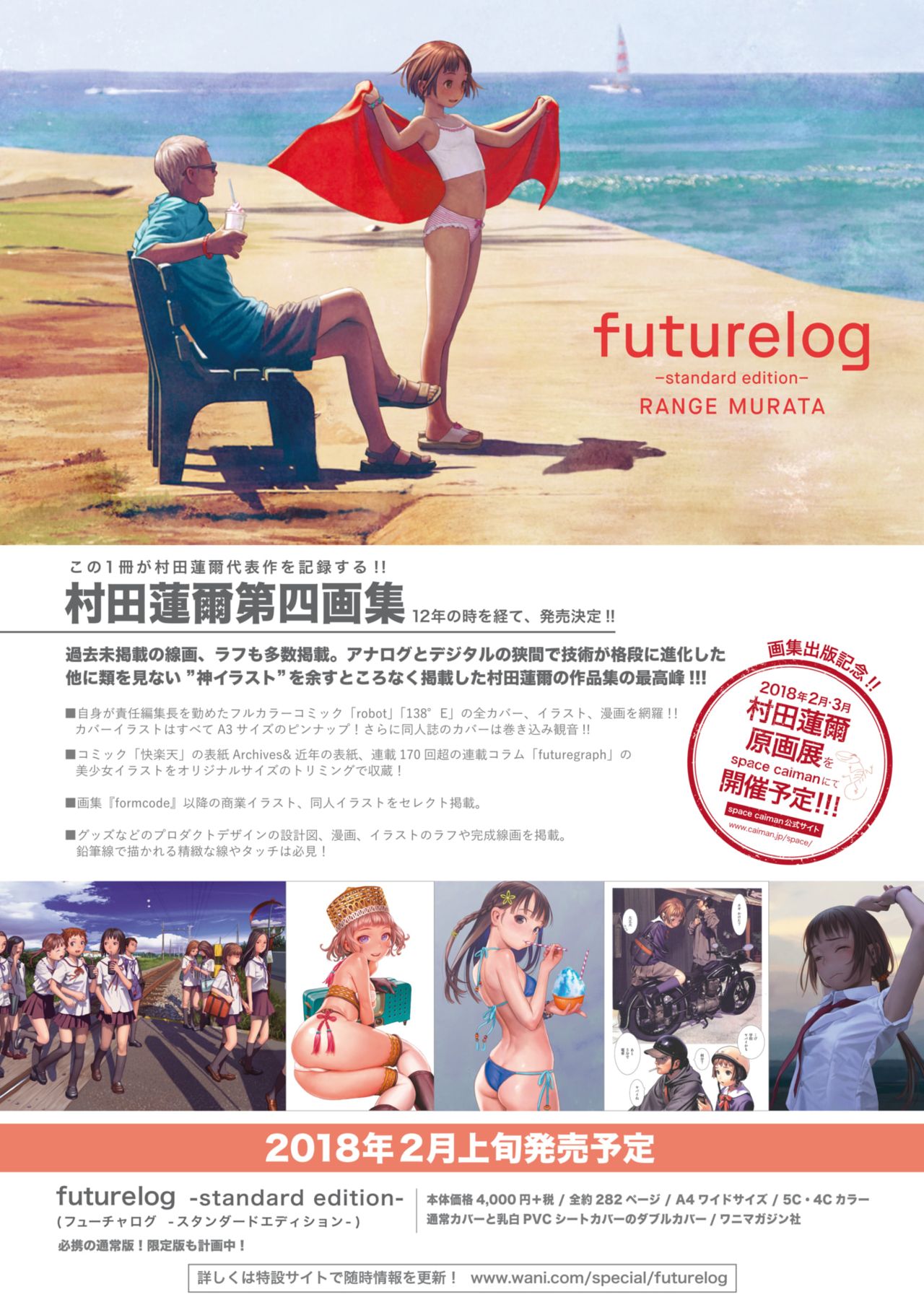 COMIC 快楽天 2018年3月号 [DL版]