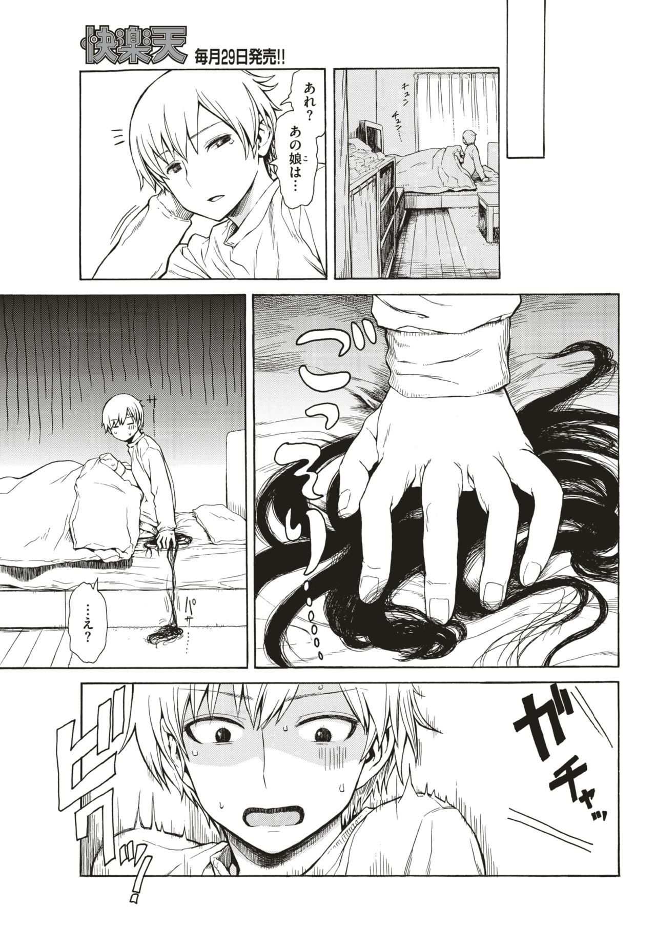 COMIC 快楽天 2018年3月号 [DL版]