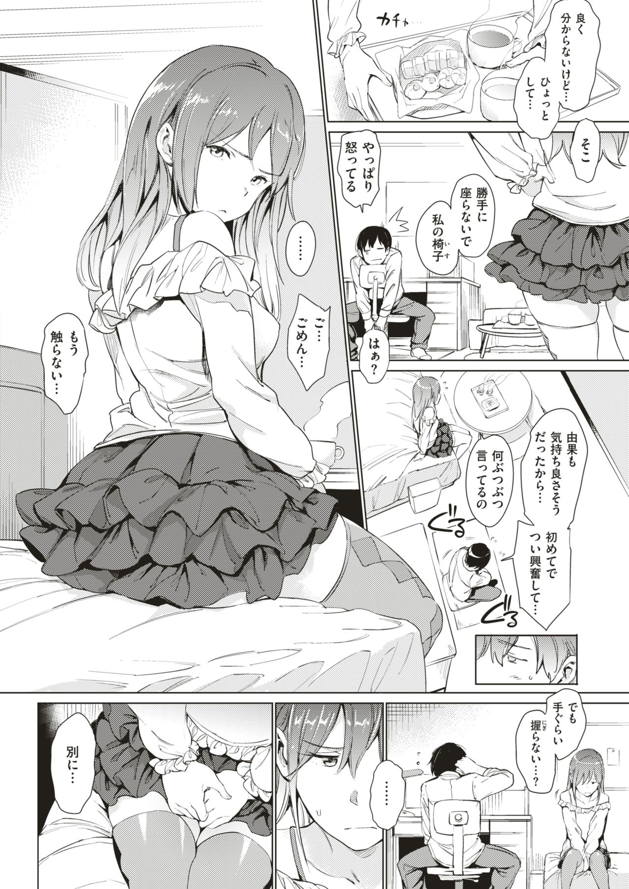 COMIC 快楽天 2018年3月号 [DL版]