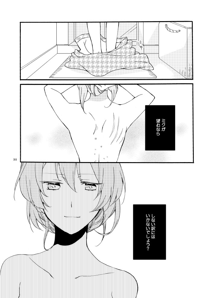 [にらたま (せきはら)] 道徳の箱庭・結 (VOCALOID) [DL版]