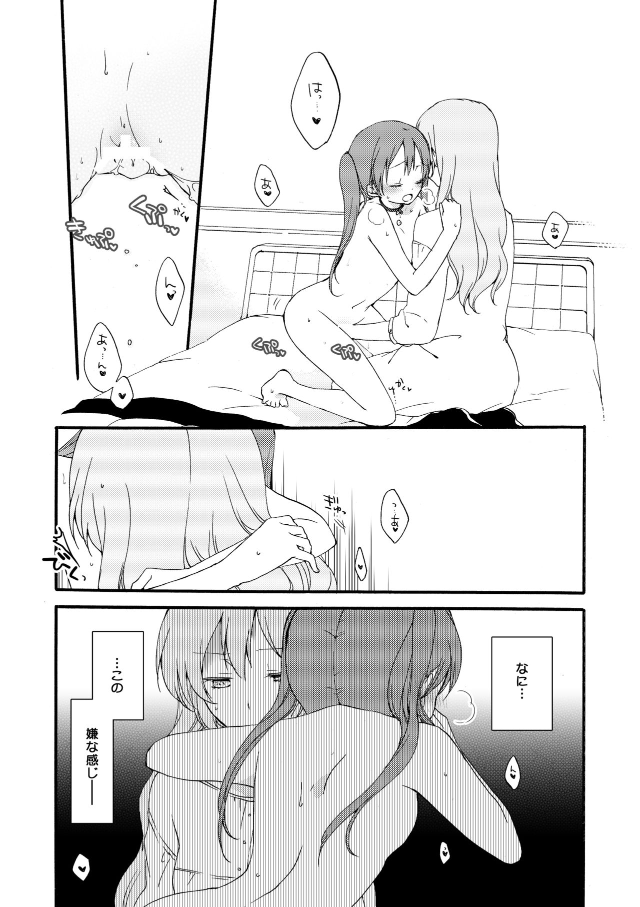 [にらたま (せきはら)] 道徳の箱庭・結 (VOCALOID) [DL版]