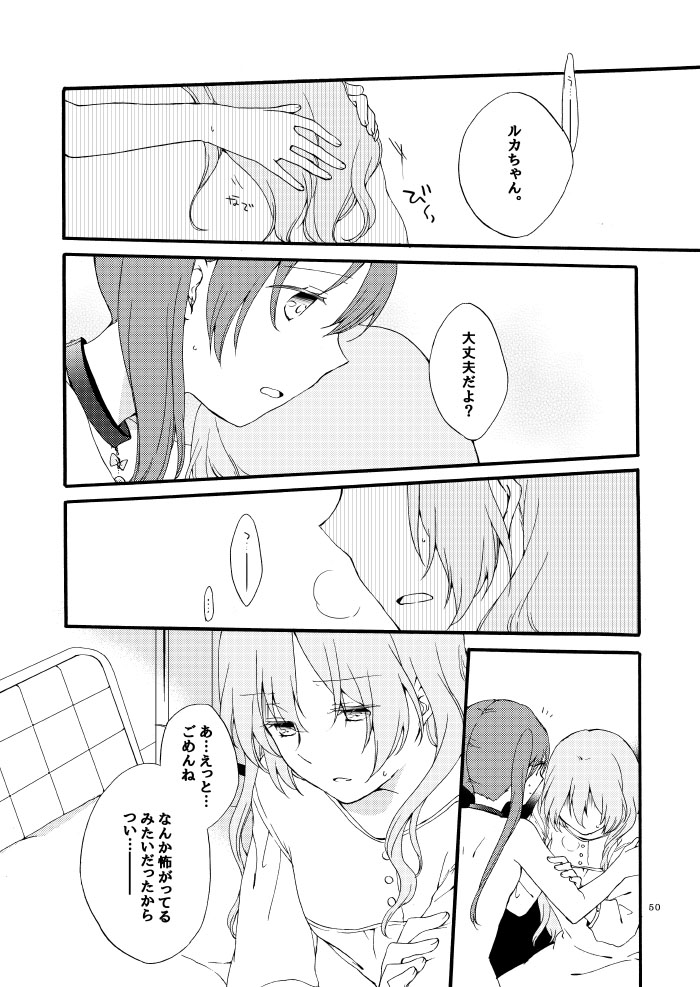 [にらたま (せきはら)] 道徳の箱庭・結 (VOCALOID) [DL版]