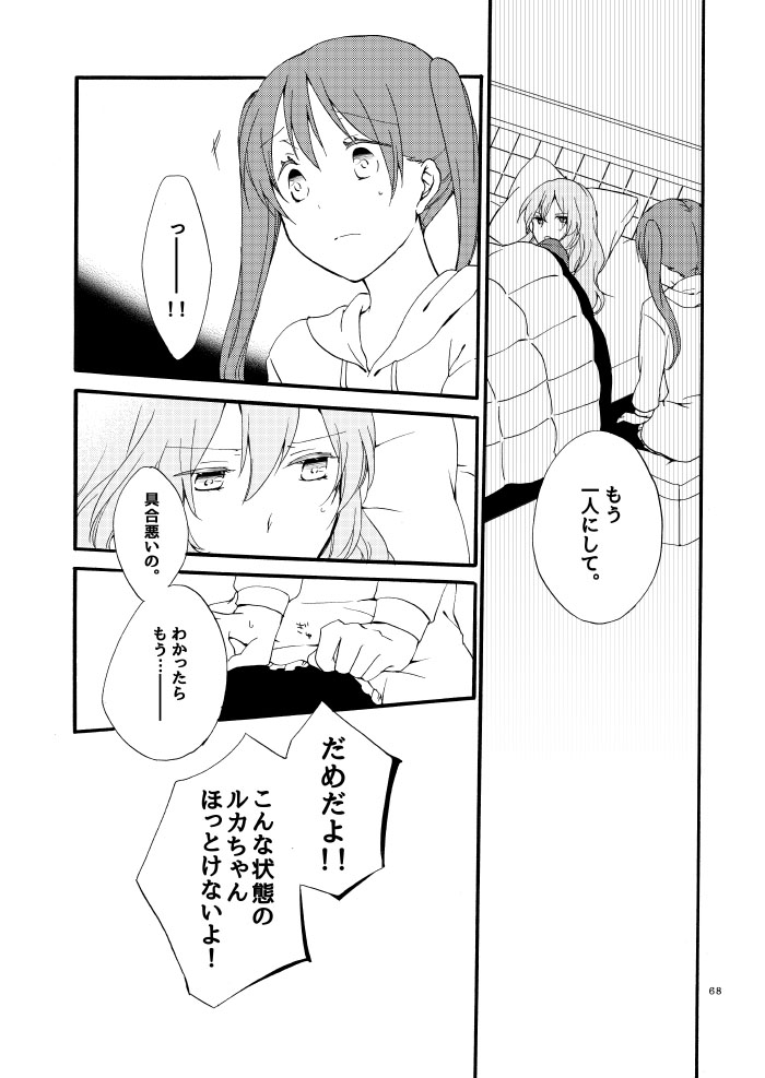 [にらたま (せきはら)] 道徳の箱庭・結 (VOCALOID) [DL版]