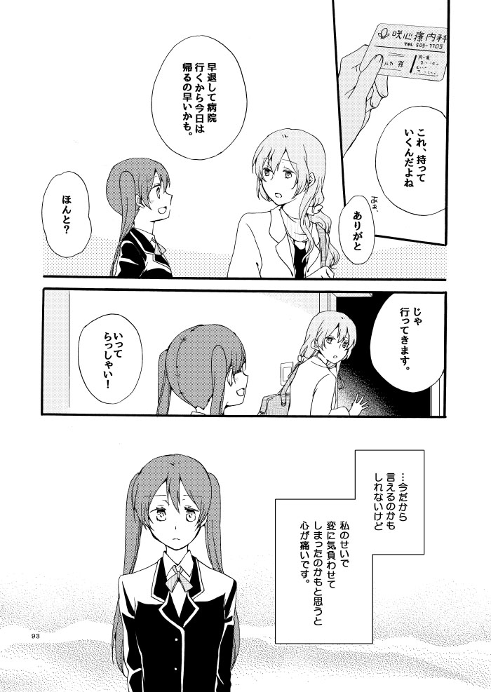 [にらたま (せきはら)] 道徳の箱庭・結 (VOCALOID) [DL版]