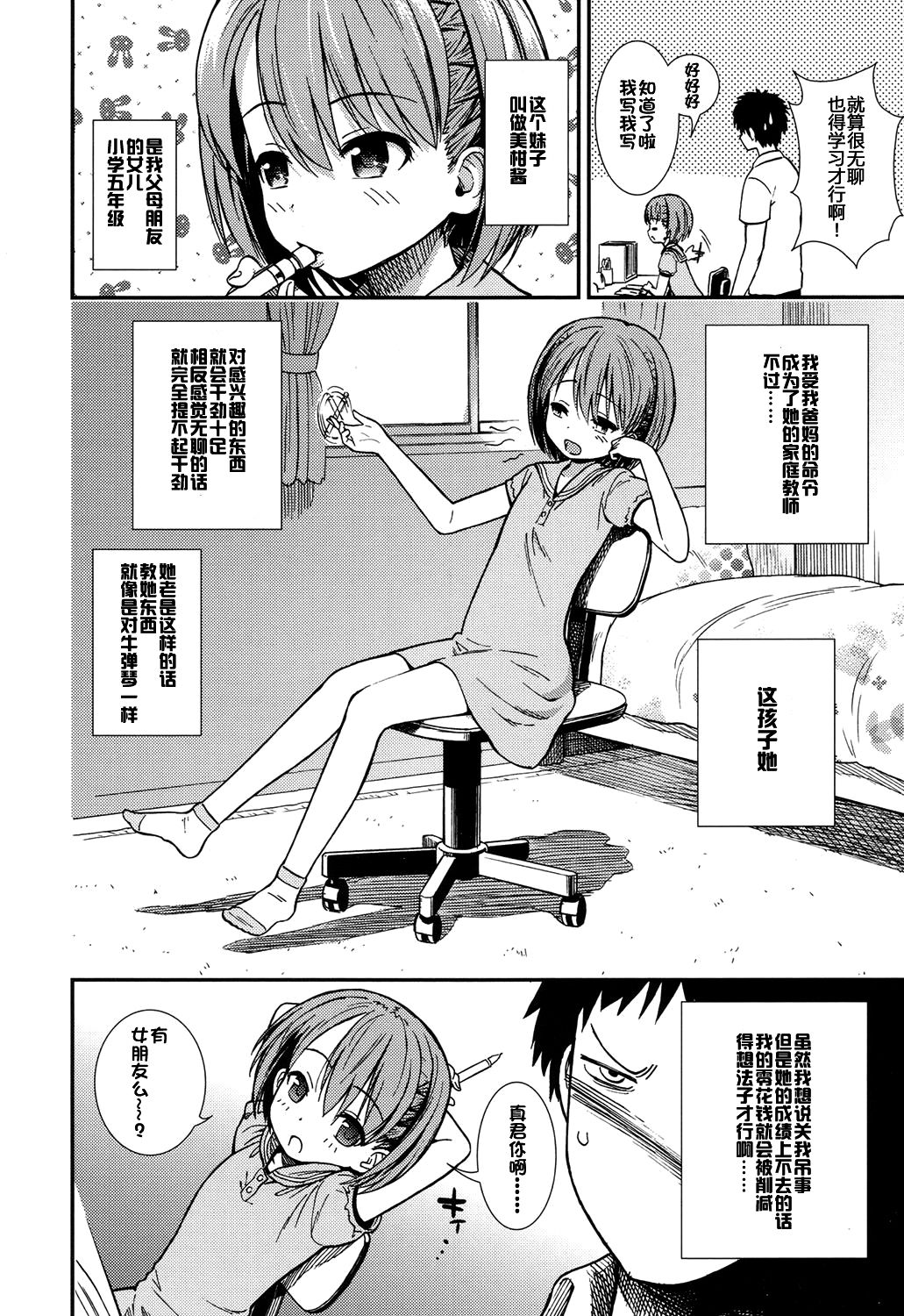 [砂漠] おしえてあげる♡ (COMIC LO 2017年7月号) [中国翻訳] [DL版]