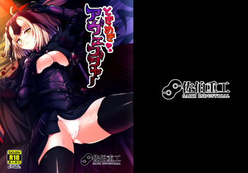 (C92) [佐伯重工 (サイキライダー)] ときめきアヴェンジャー (Fate/Grand Order) [英訳]