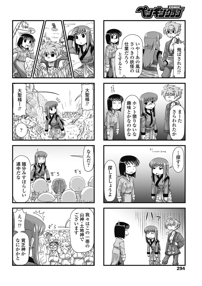 COMIC ペンギンクラブ 2018年3月号 [DL版]