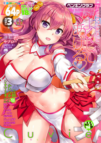 COMIC ペンギンクラブ 2018年3月号 [DL版]