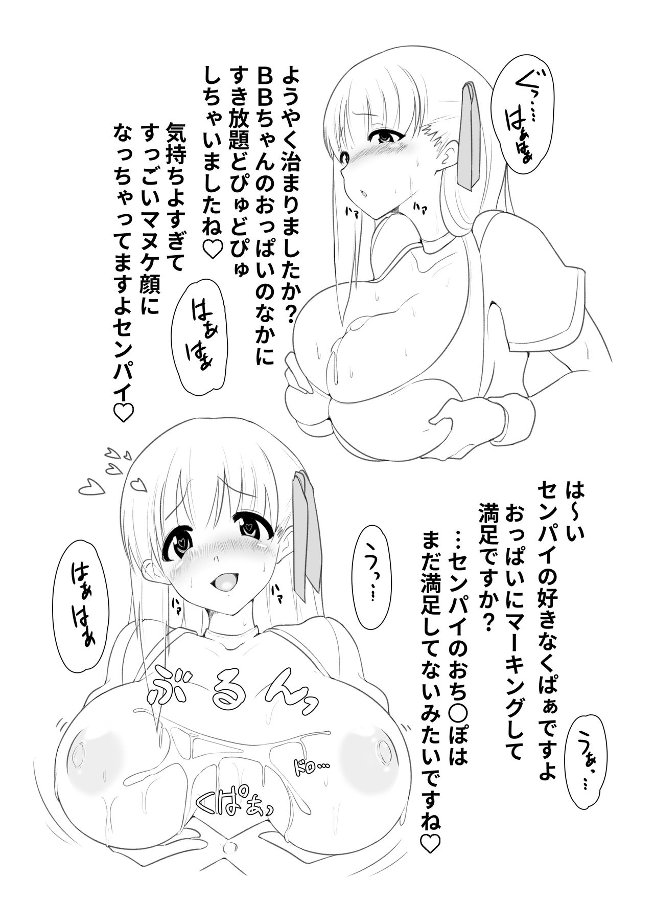 [Yajilshi+ (鶴蒔しゅう)] BBちゃんの乳内ナカに出す本 (Fate/EXTRA CCC) [DL版]