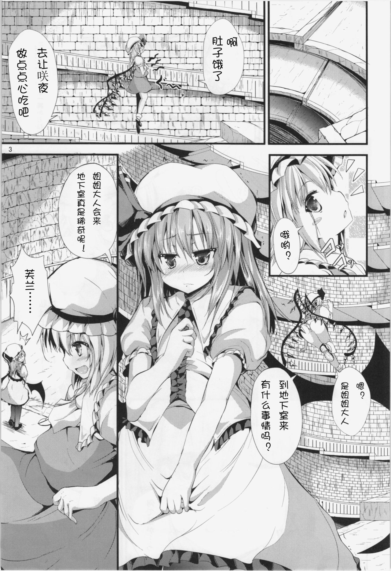 (C85) [うぉーたーどろっぷ (MA-SA)] CHAIN (東方Project) [中国翻訳]