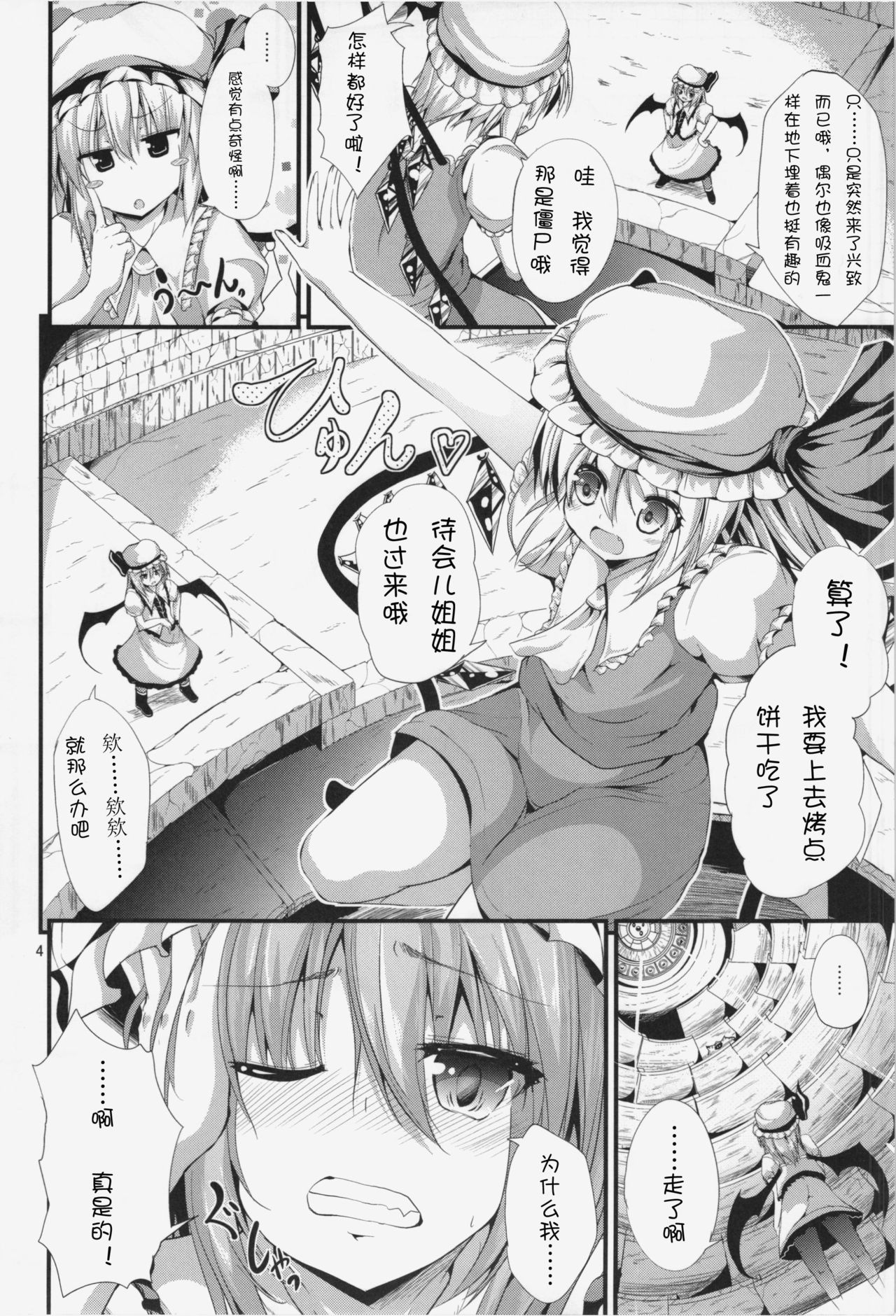 (C85) [うぉーたーどろっぷ (MA-SA)] CHAIN (東方Project) [中国翻訳]