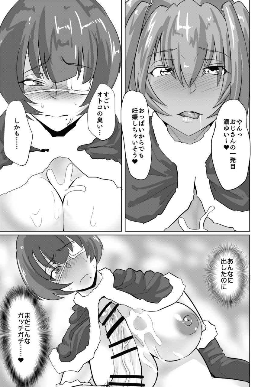 (こみトレ29) [ただ一度の (敗北)] 呂布と呂蒙と蕩けるクリスマス (一騎当千)