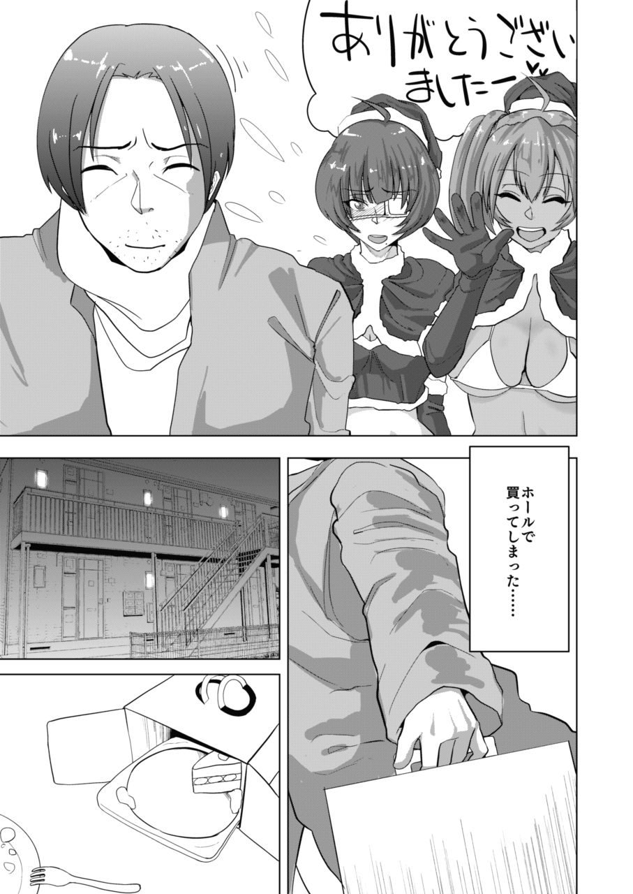 (こみトレ29) [ただ一度の (敗北)] 呂布と呂蒙と蕩けるクリスマス (一騎当千)