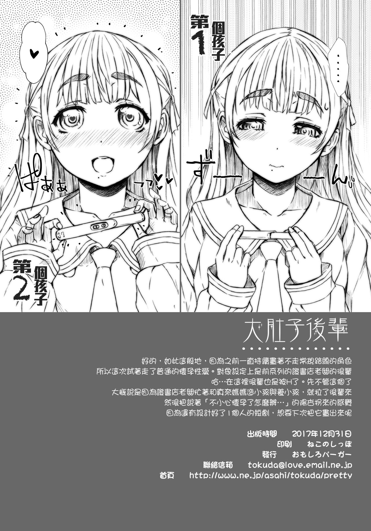 (C93) [おもしろバーガー (徳田しんのすけ)] ポテコウハイ [中国翻訳]