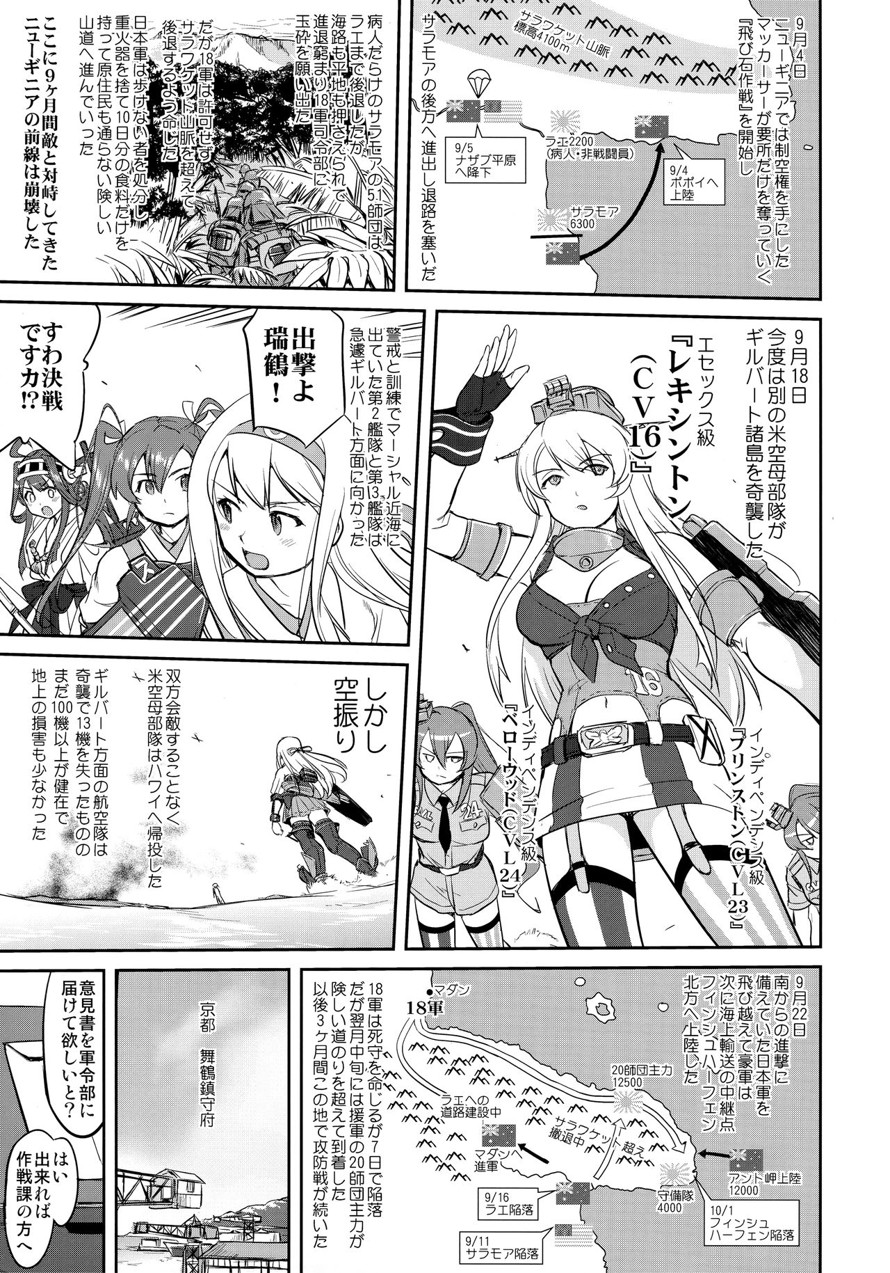 (C92) [蛸壷屋 (TK)] テートクの決断 絶対国防圏 (艦隊これくしょん -艦これ-)