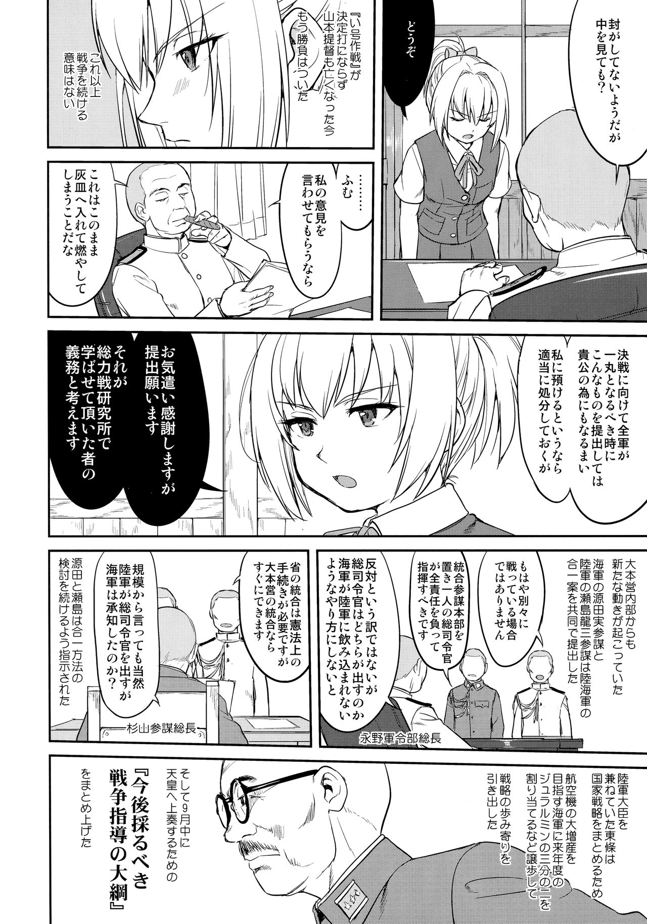 (C92) [蛸壷屋 (TK)] テートクの決断 絶対国防圏 (艦隊これくしょん -艦これ-)