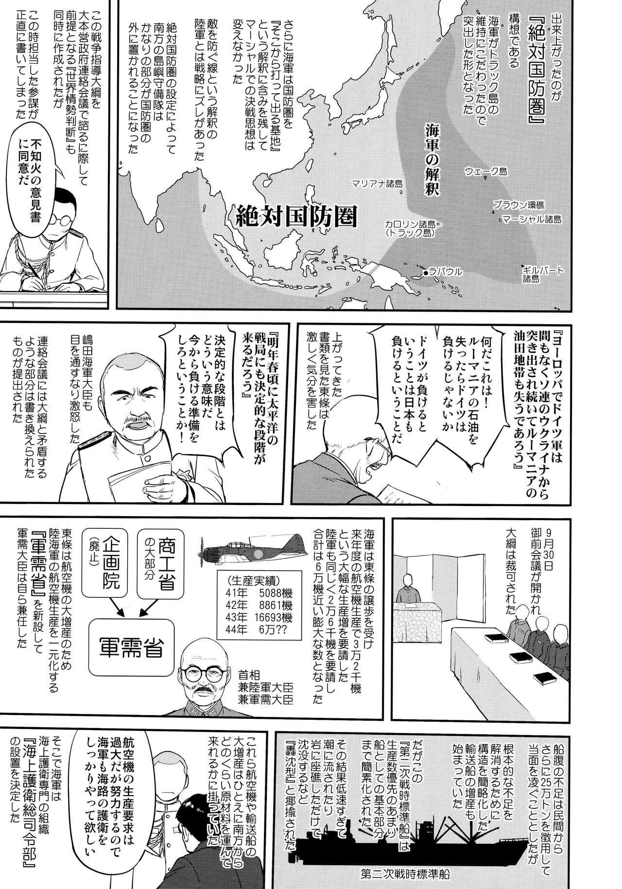 (C92) [蛸壷屋 (TK)] テートクの決断 絶対国防圏 (艦隊これくしょん -艦これ-)