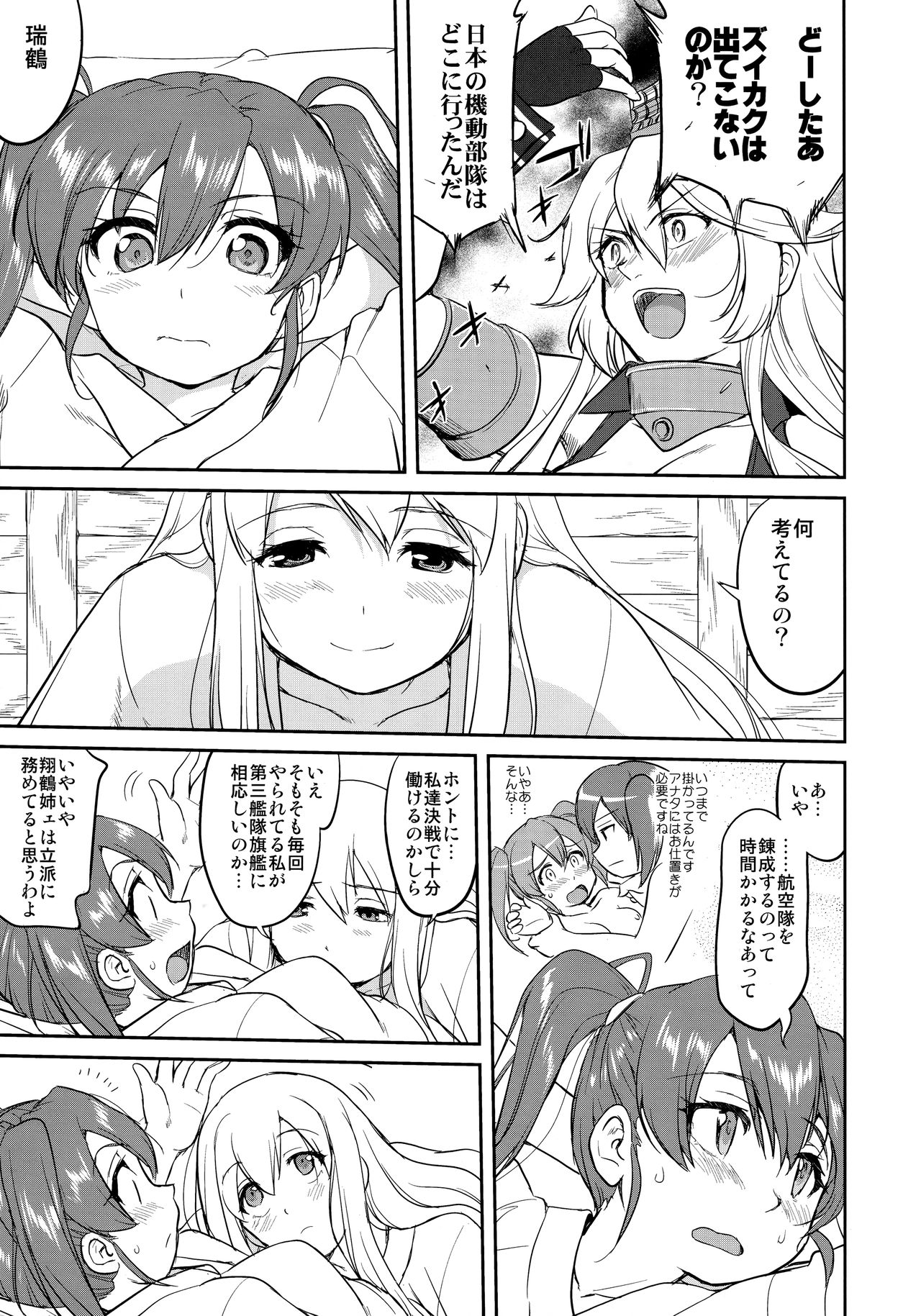 (C92) [蛸壷屋 (TK)] テートクの決断 絶対国防圏 (艦隊これくしょん -艦これ-)