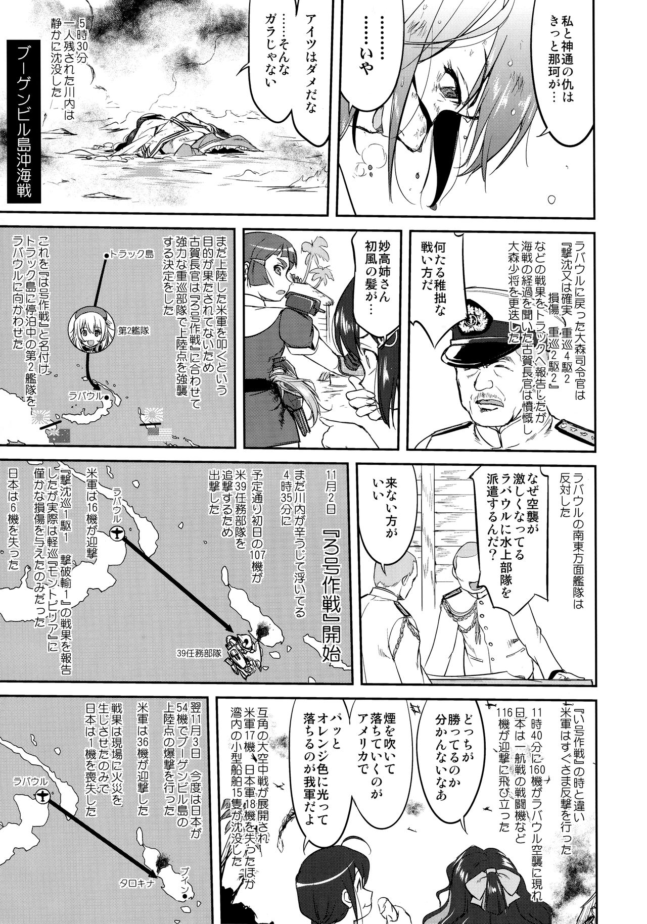 (C92) [蛸壷屋 (TK)] テートクの決断 絶対国防圏 (艦隊これくしょん -艦これ-)