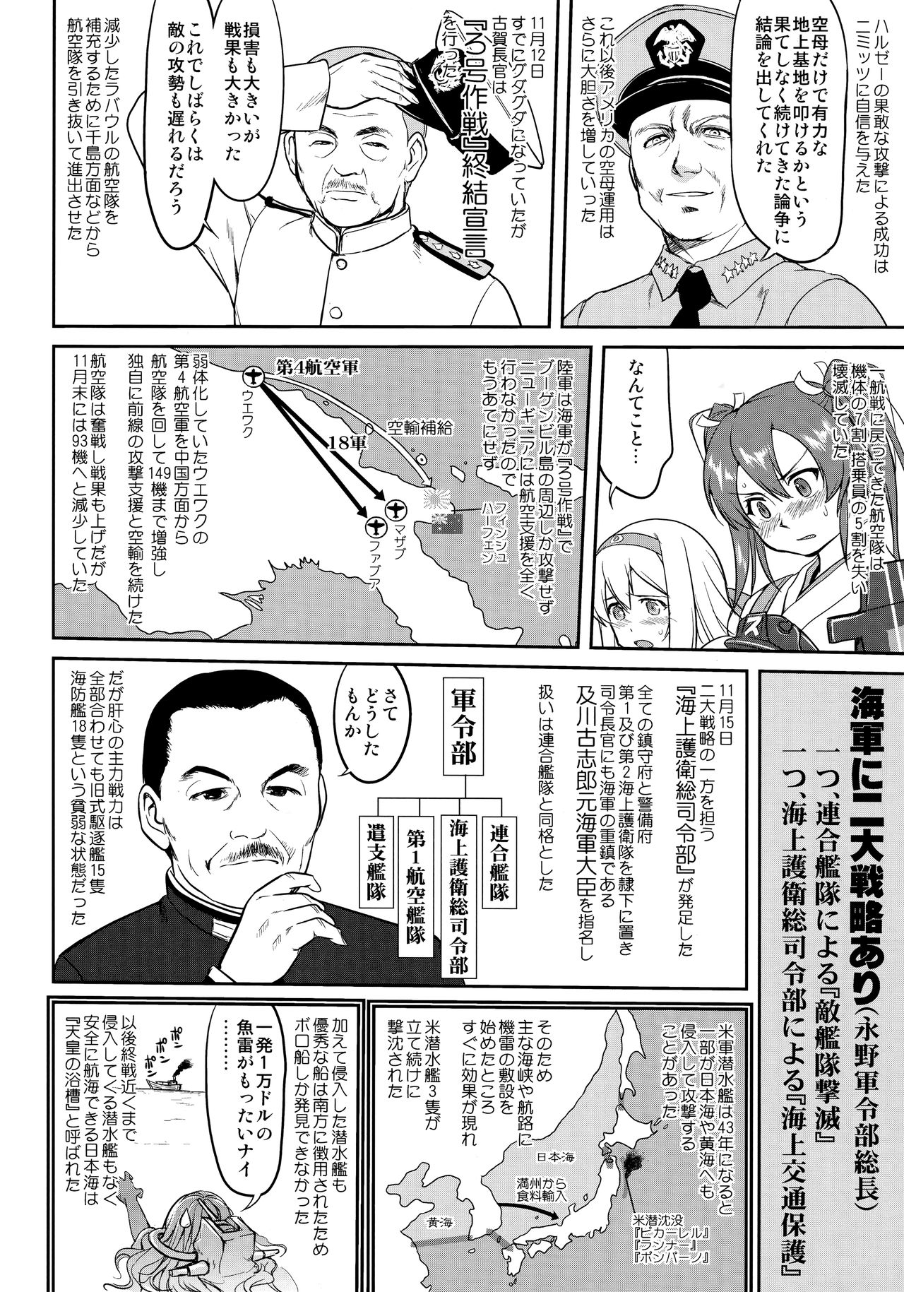 (C92) [蛸壷屋 (TK)] テートクの決断 絶対国防圏 (艦隊これくしょん -艦これ-)