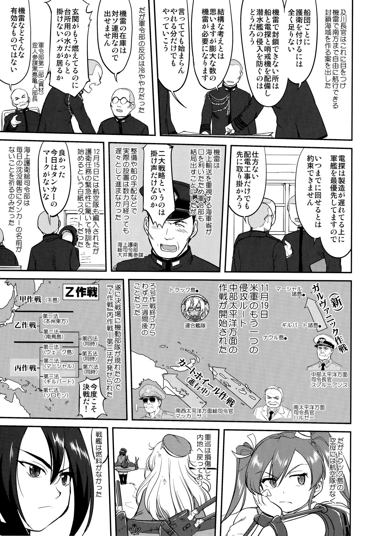 (C92) [蛸壷屋 (TK)] テートクの決断 絶対国防圏 (艦隊これくしょん -艦これ-)
