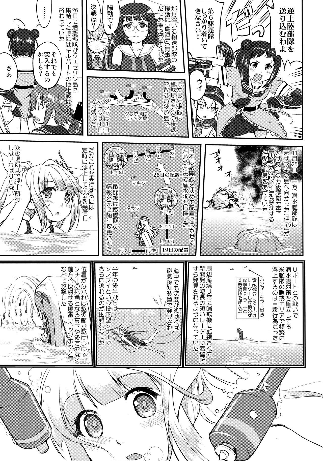 (C92) [蛸壷屋 (TK)] テートクの決断 絶対国防圏 (艦隊これくしょん -艦これ-)