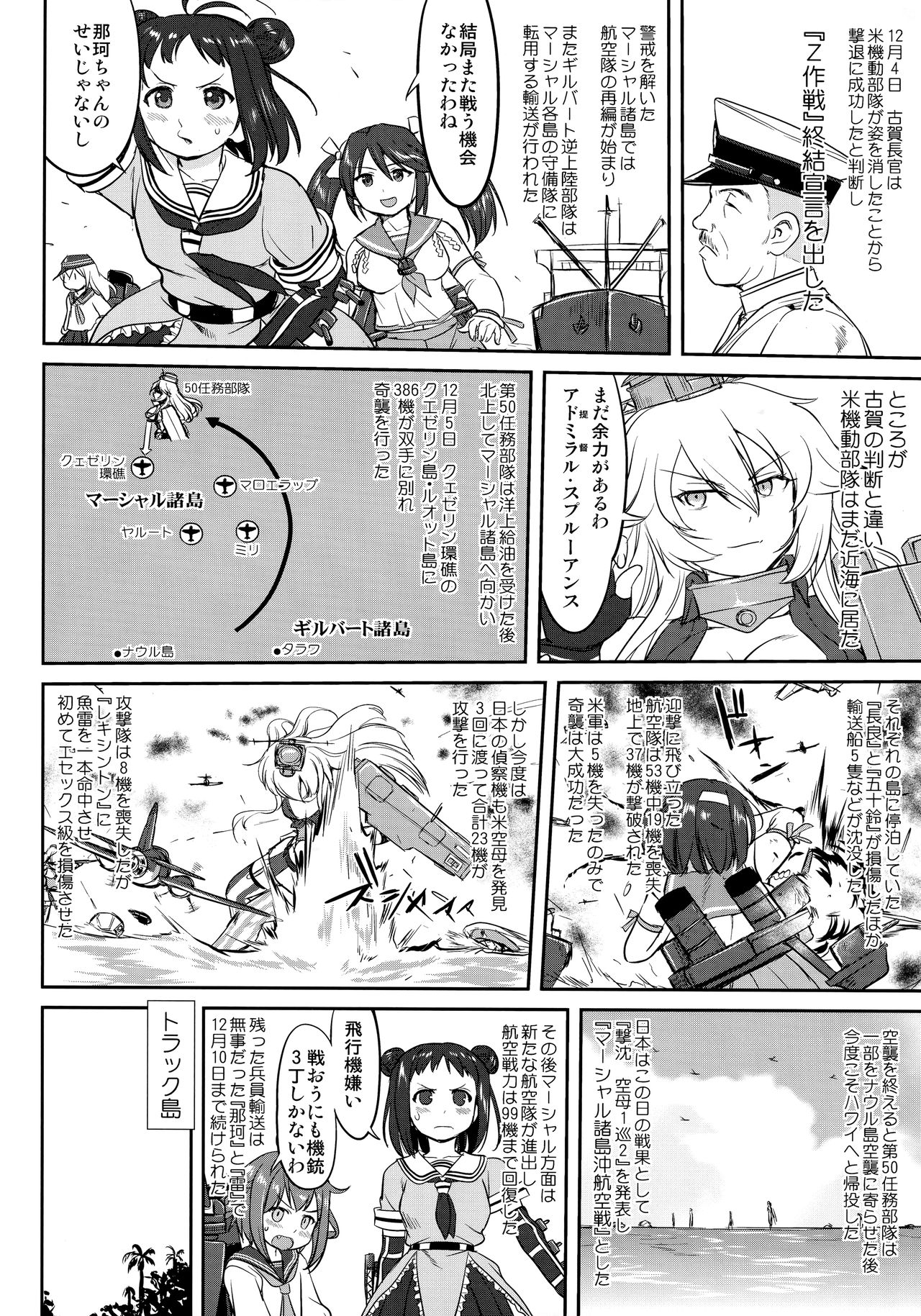 (C92) [蛸壷屋 (TK)] テートクの決断 絶対国防圏 (艦隊これくしょん -艦これ-)