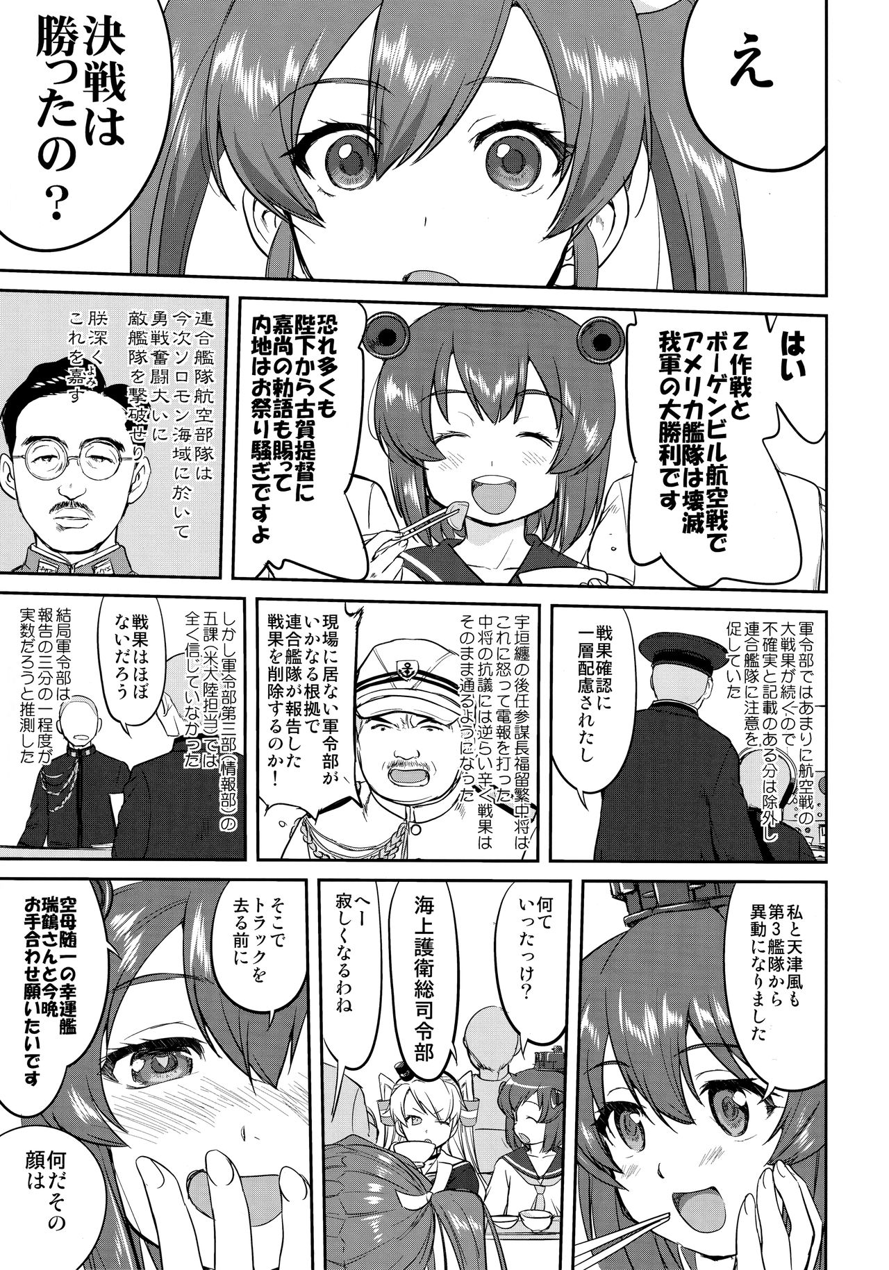 (C92) [蛸壷屋 (TK)] テートクの決断 絶対国防圏 (艦隊これくしょん -艦これ-)