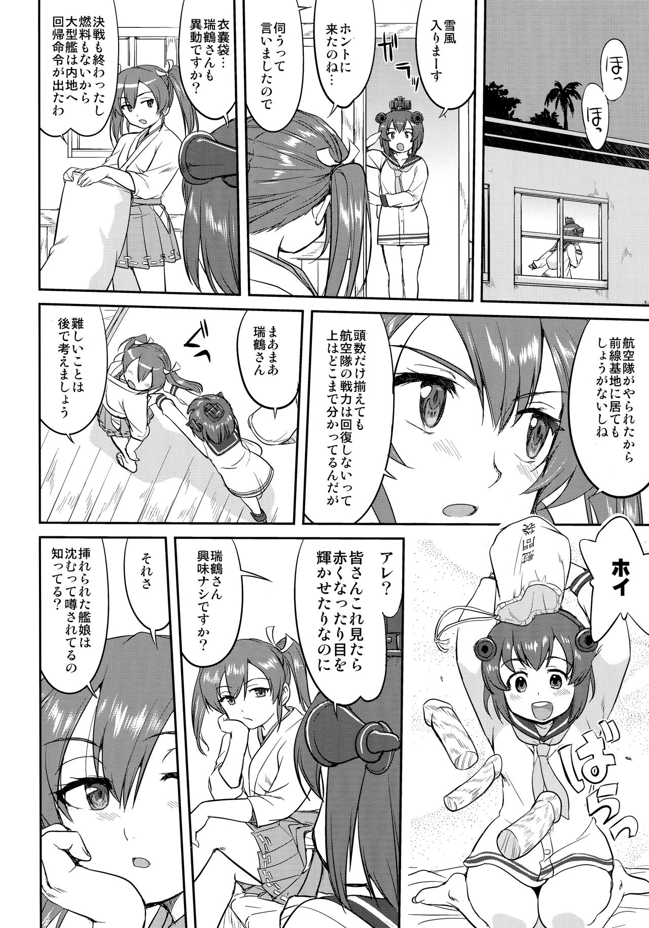 (C92) [蛸壷屋 (TK)] テートクの決断 絶対国防圏 (艦隊これくしょん -艦これ-)