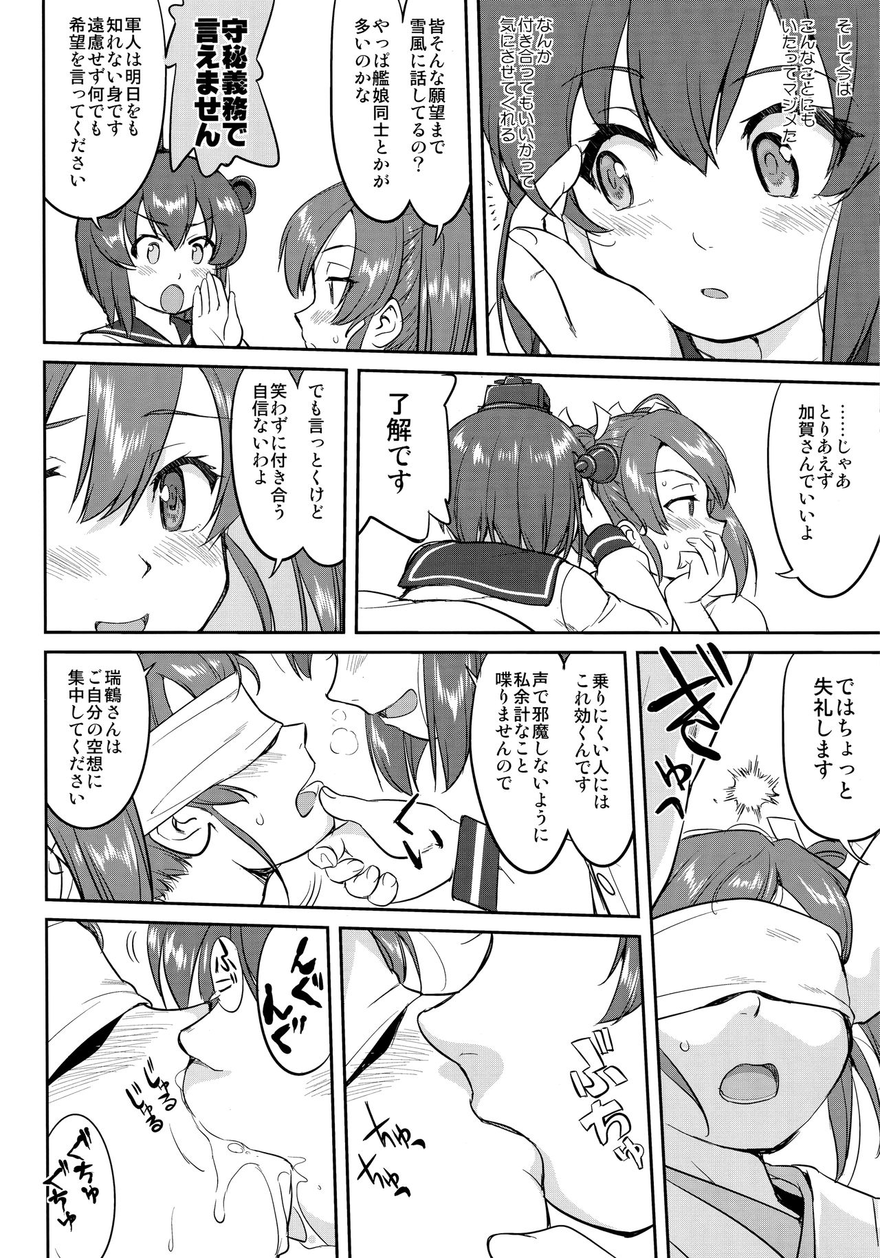 (C92) [蛸壷屋 (TK)] テートクの決断 絶対国防圏 (艦隊これくしょん -艦これ-)