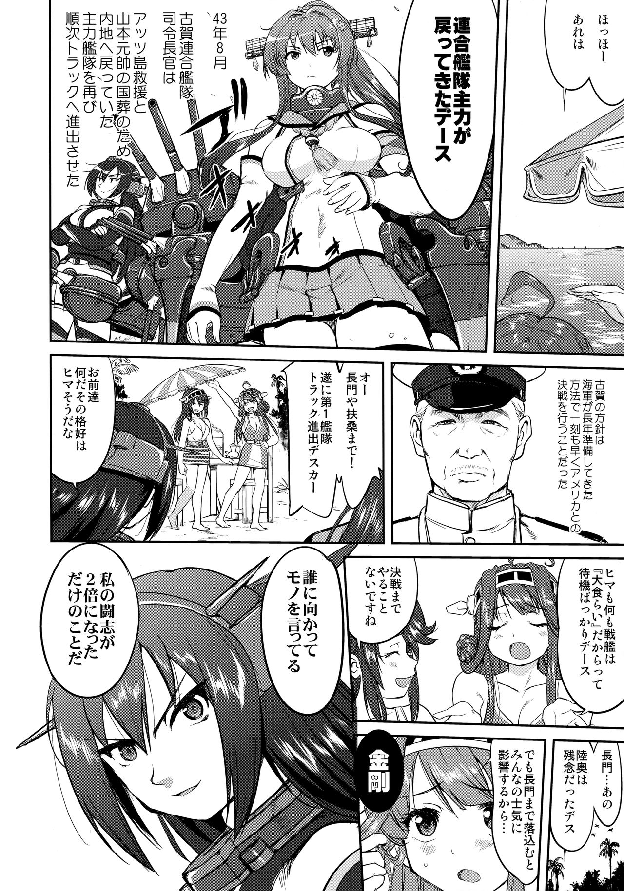 (C92) [蛸壷屋 (TK)] テートクの決断 絶対国防圏 (艦隊これくしょん -艦これ-)