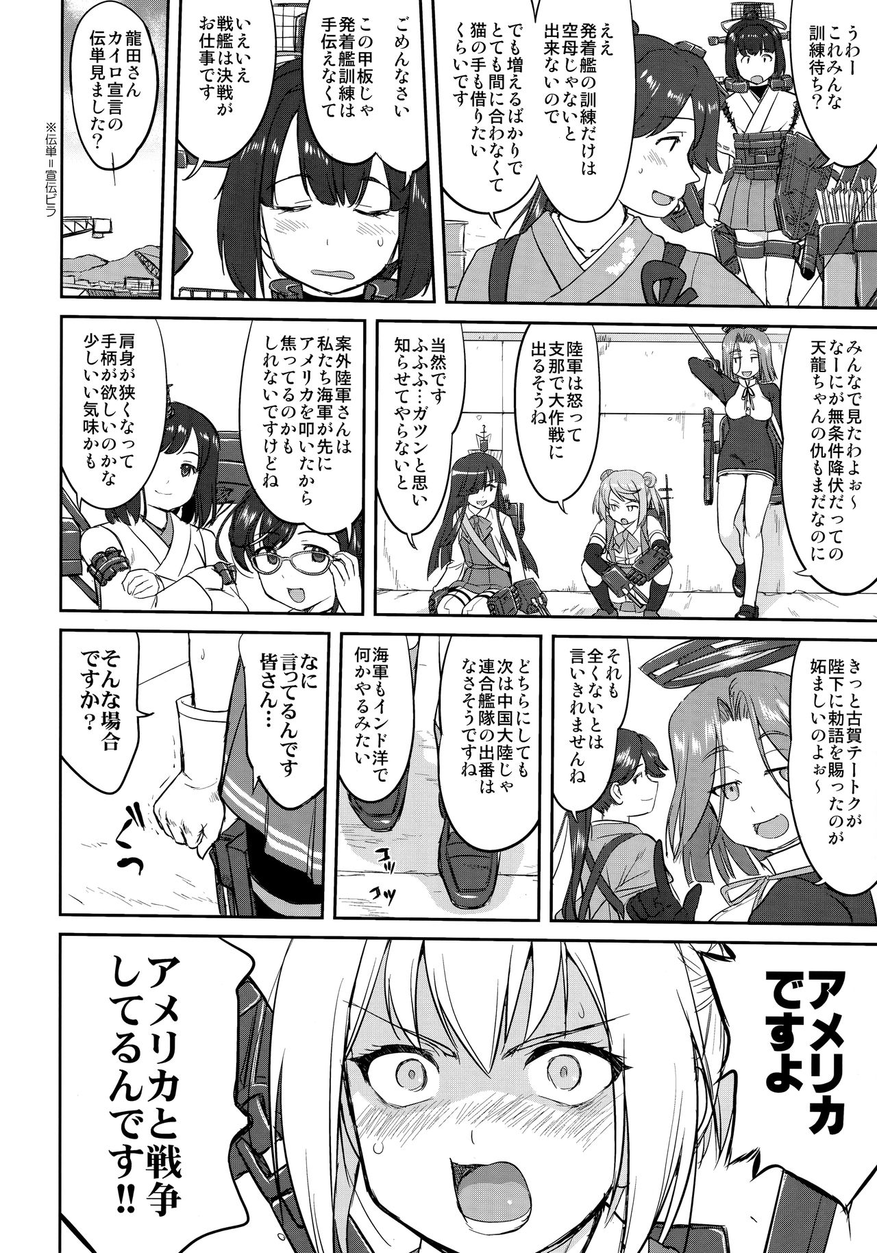 (C92) [蛸壷屋 (TK)] テートクの決断 絶対国防圏 (艦隊これくしょん -艦これ-)