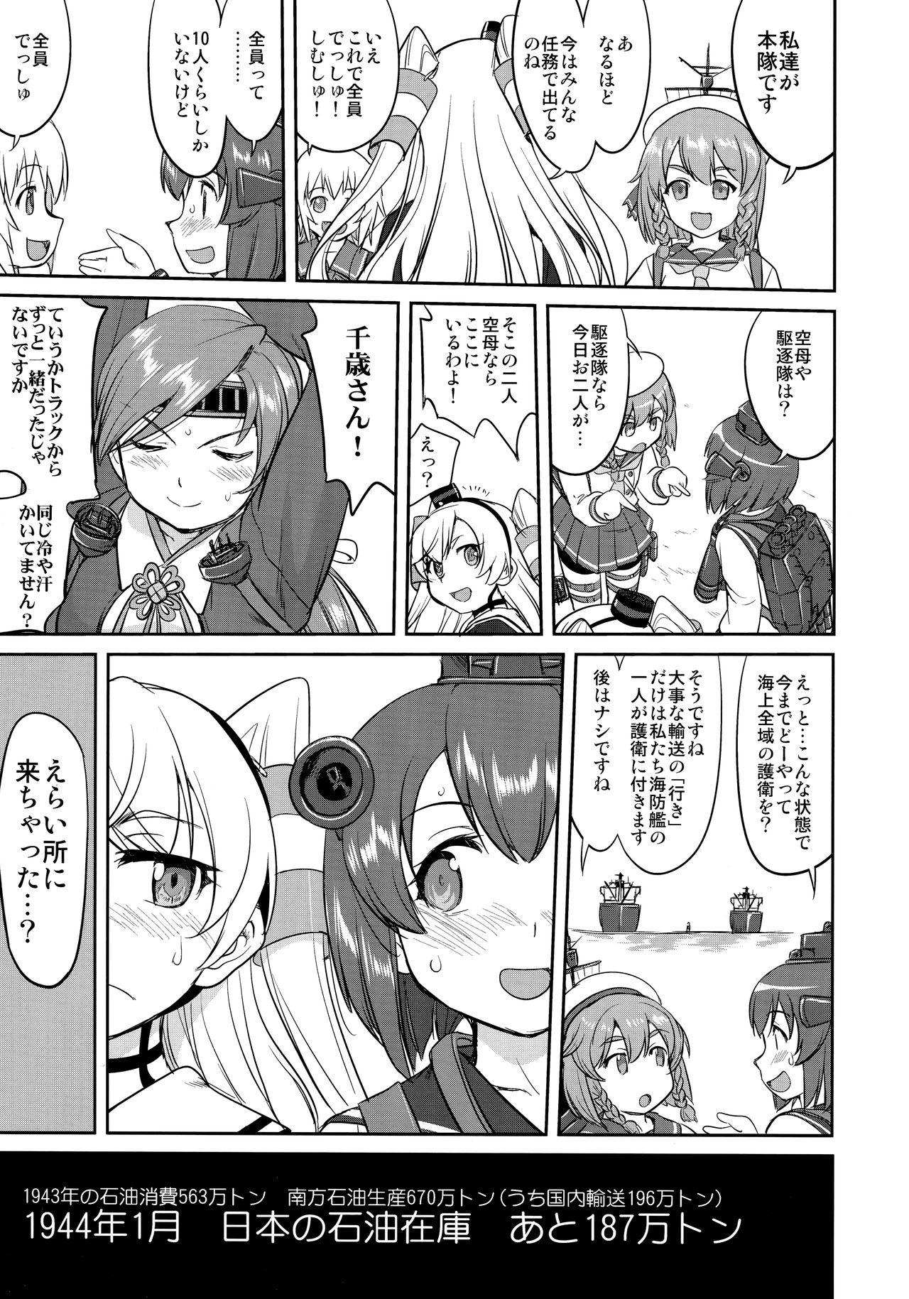 (C92) [蛸壷屋 (TK)] テートクの決断 絶対国防圏 (艦隊これくしょん -艦これ-)