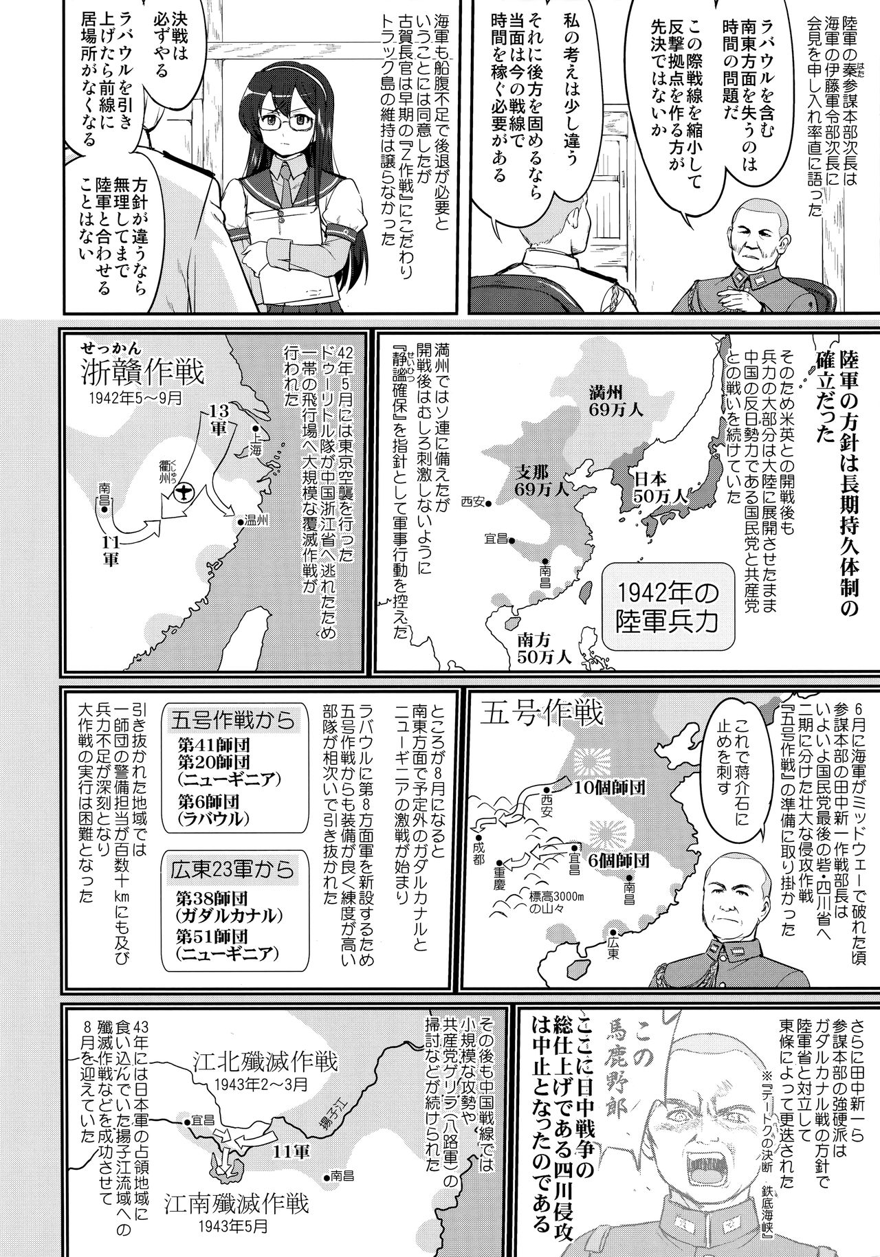 (C92) [蛸壷屋 (TK)] テートクの決断 絶対国防圏 (艦隊これくしょん -艦これ-)