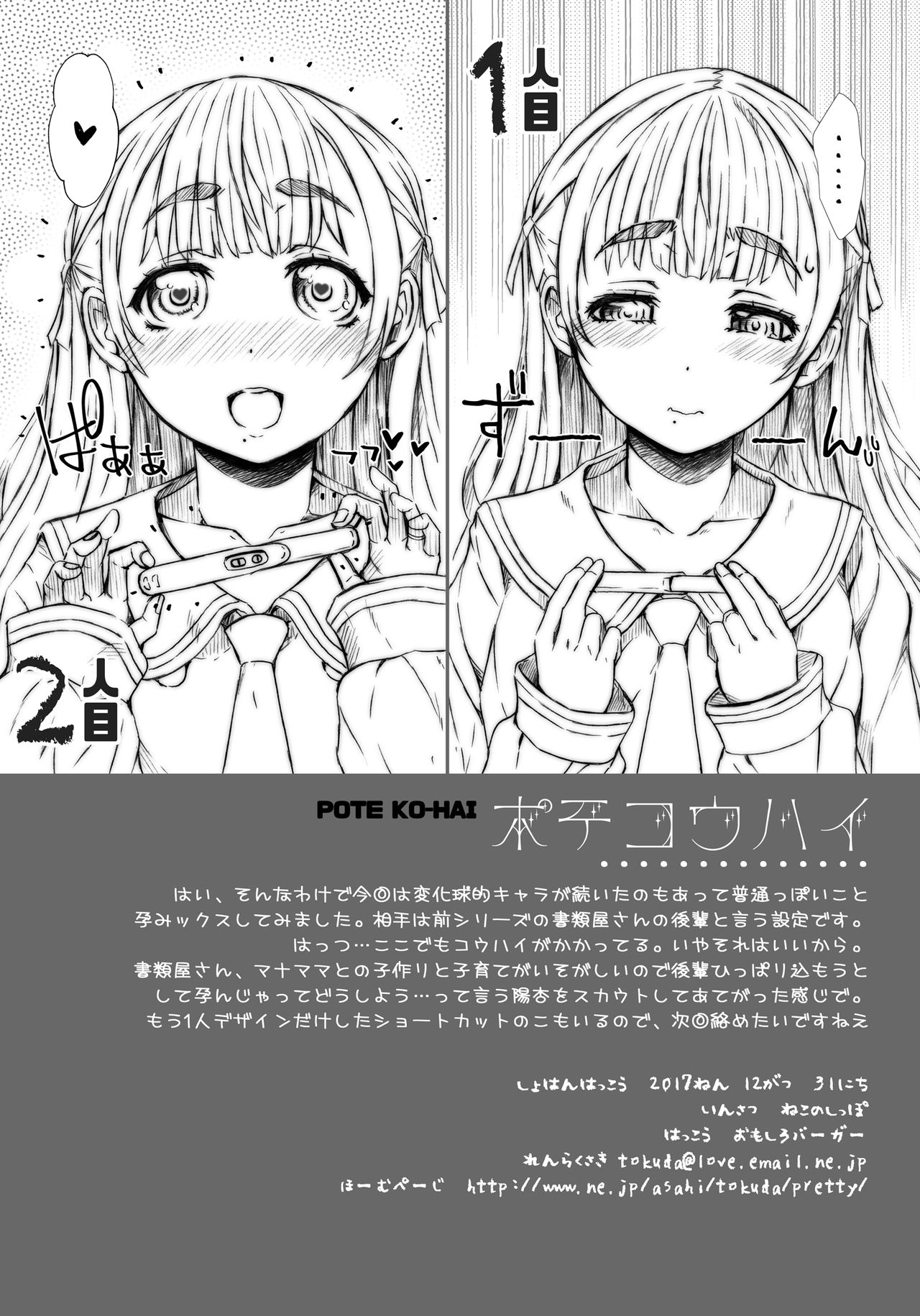 [おもしろバーガー (徳田しんのすけ)] ポテコウハイ [DL版]