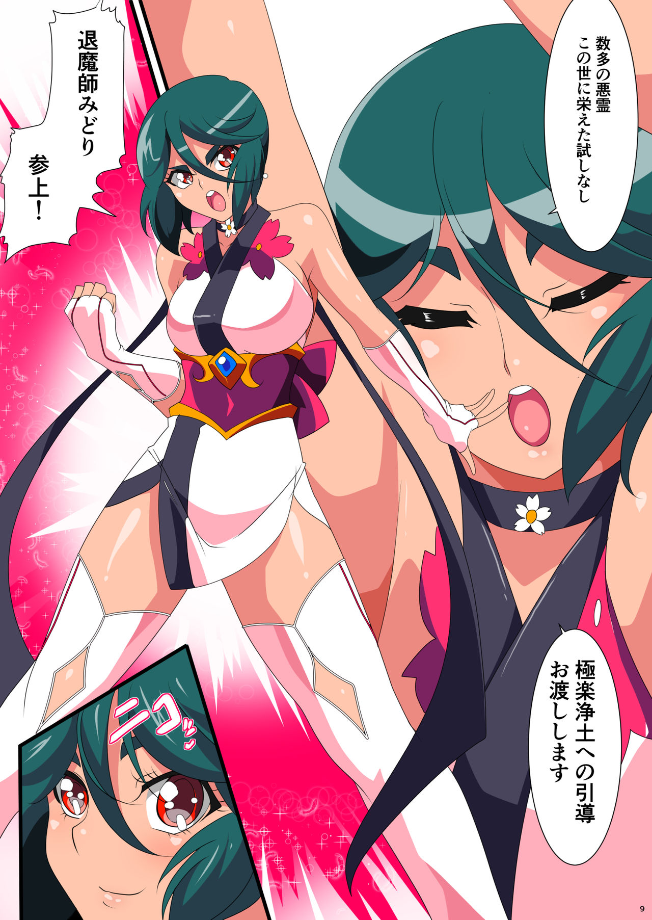 [ワラビモチー] 退魔童貞師翠ＶＳインチキ霊媒師！