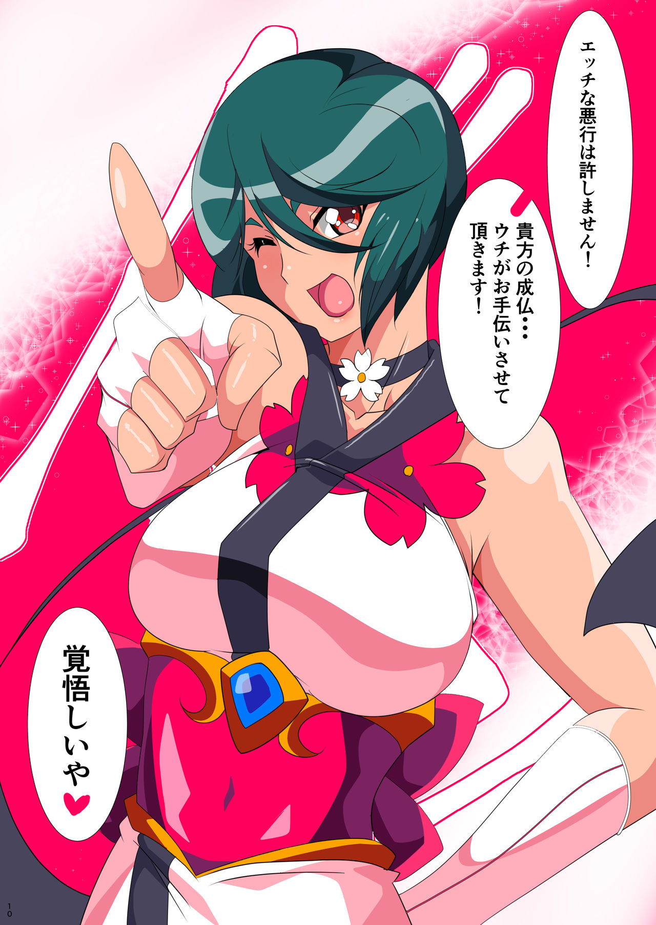 [ワラビモチー] 退魔童貞師翠ＶＳインチキ霊媒師！