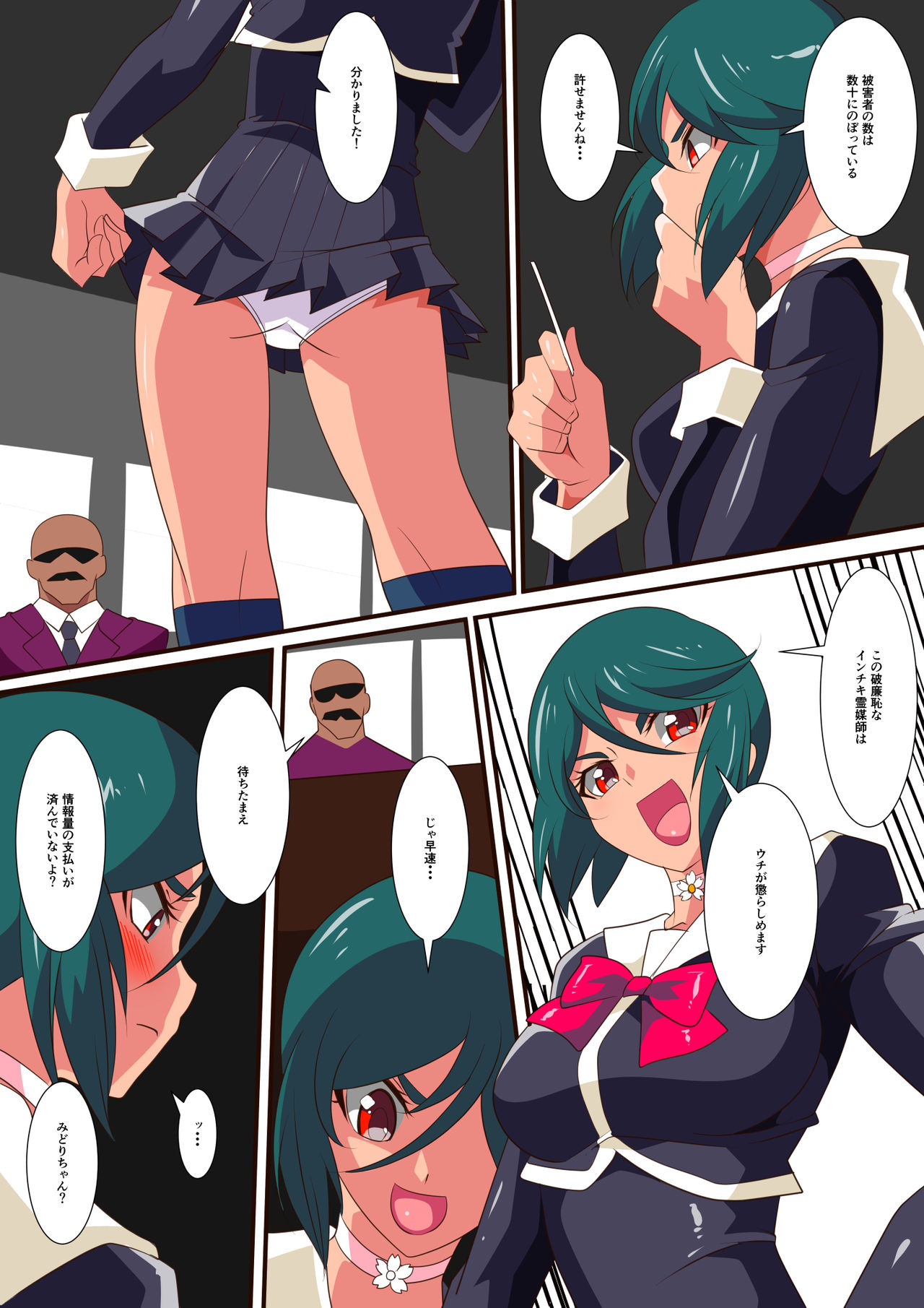 [ワラビモチー] 退魔童貞師翠ＶＳインチキ霊媒師！