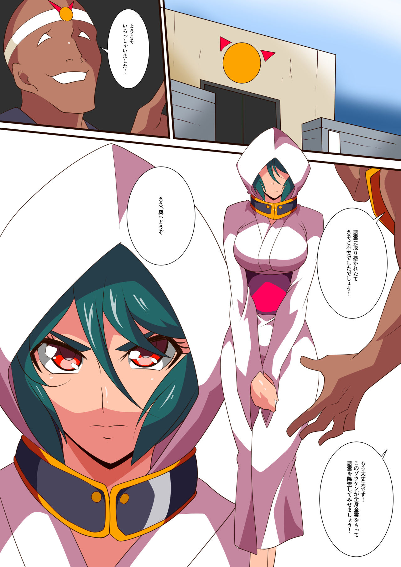 [ワラビモチー] 退魔童貞師翠ＶＳインチキ霊媒師！